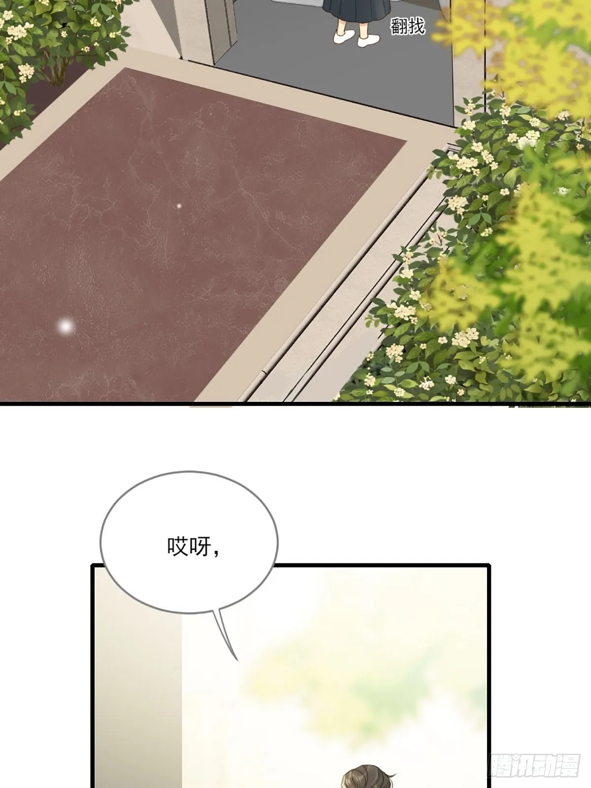 再次相遇却失忆？ 第4页