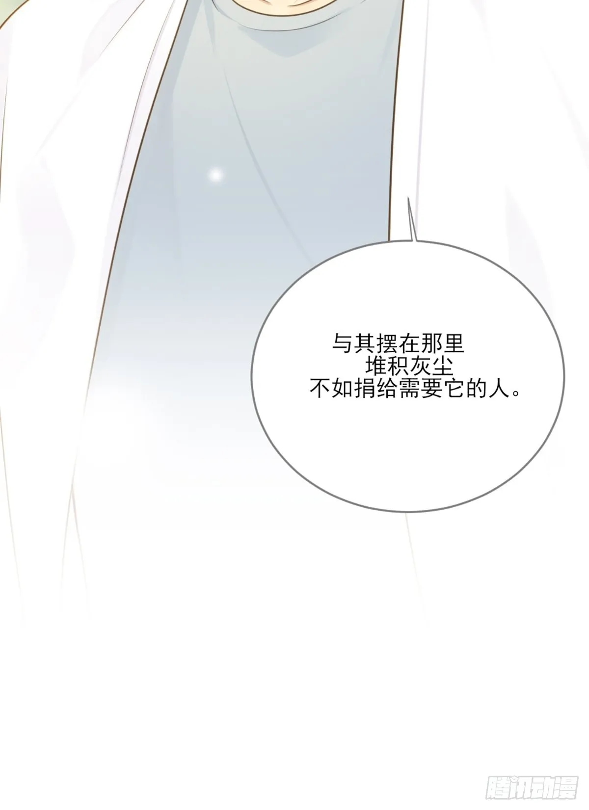 再次相遇却失忆？ 第10页