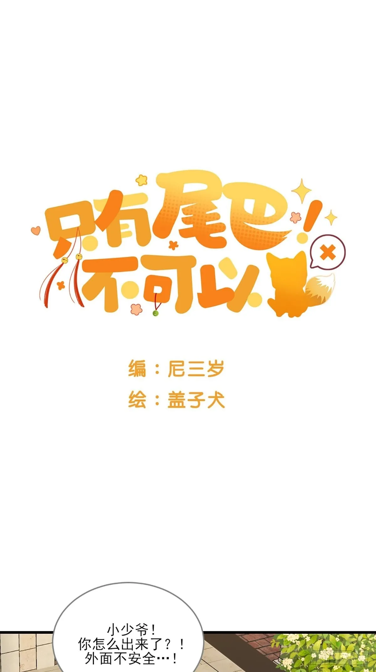 再次相遇却失忆？ 第11页