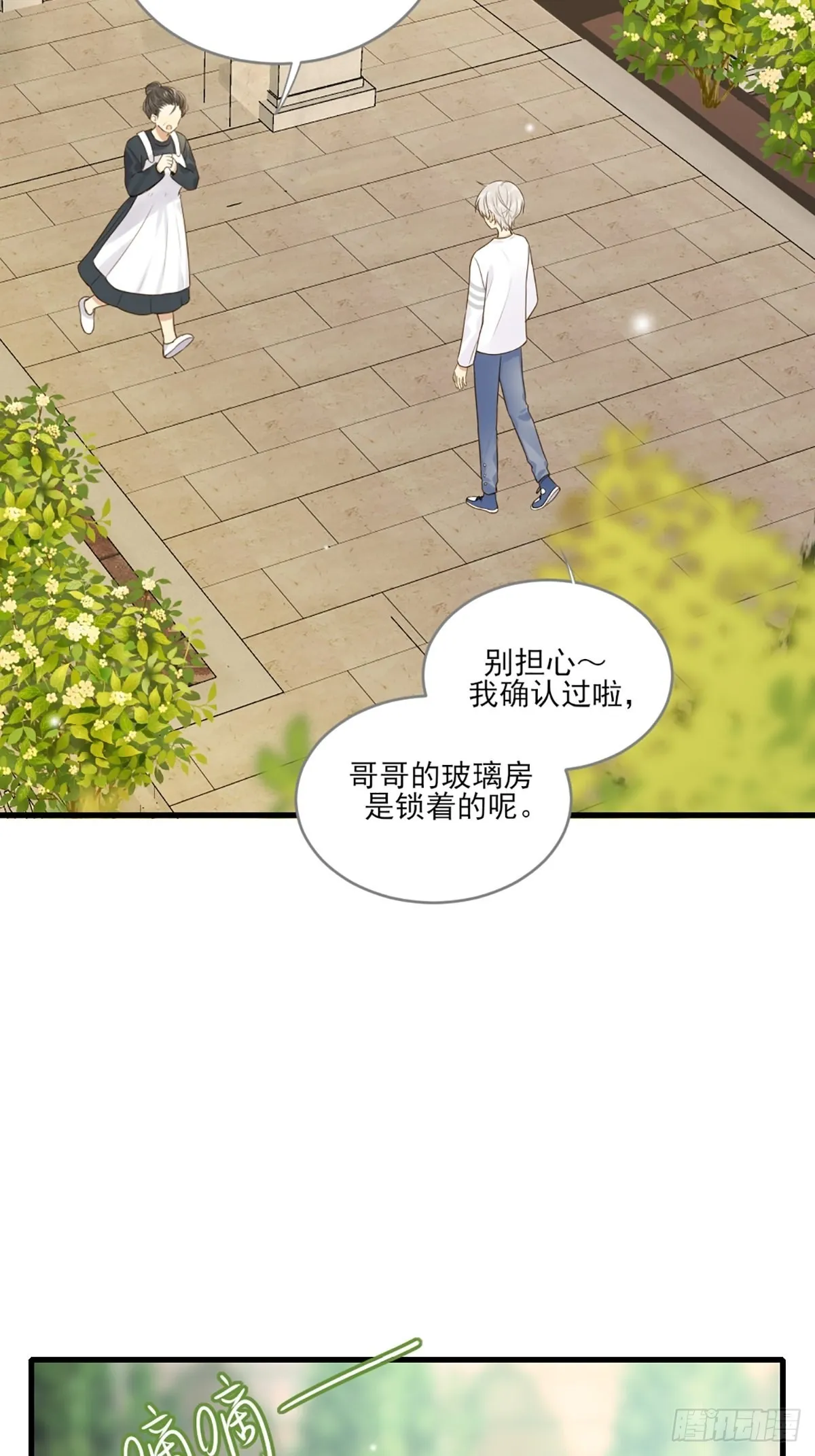 再次相遇却失忆？ 第12页
