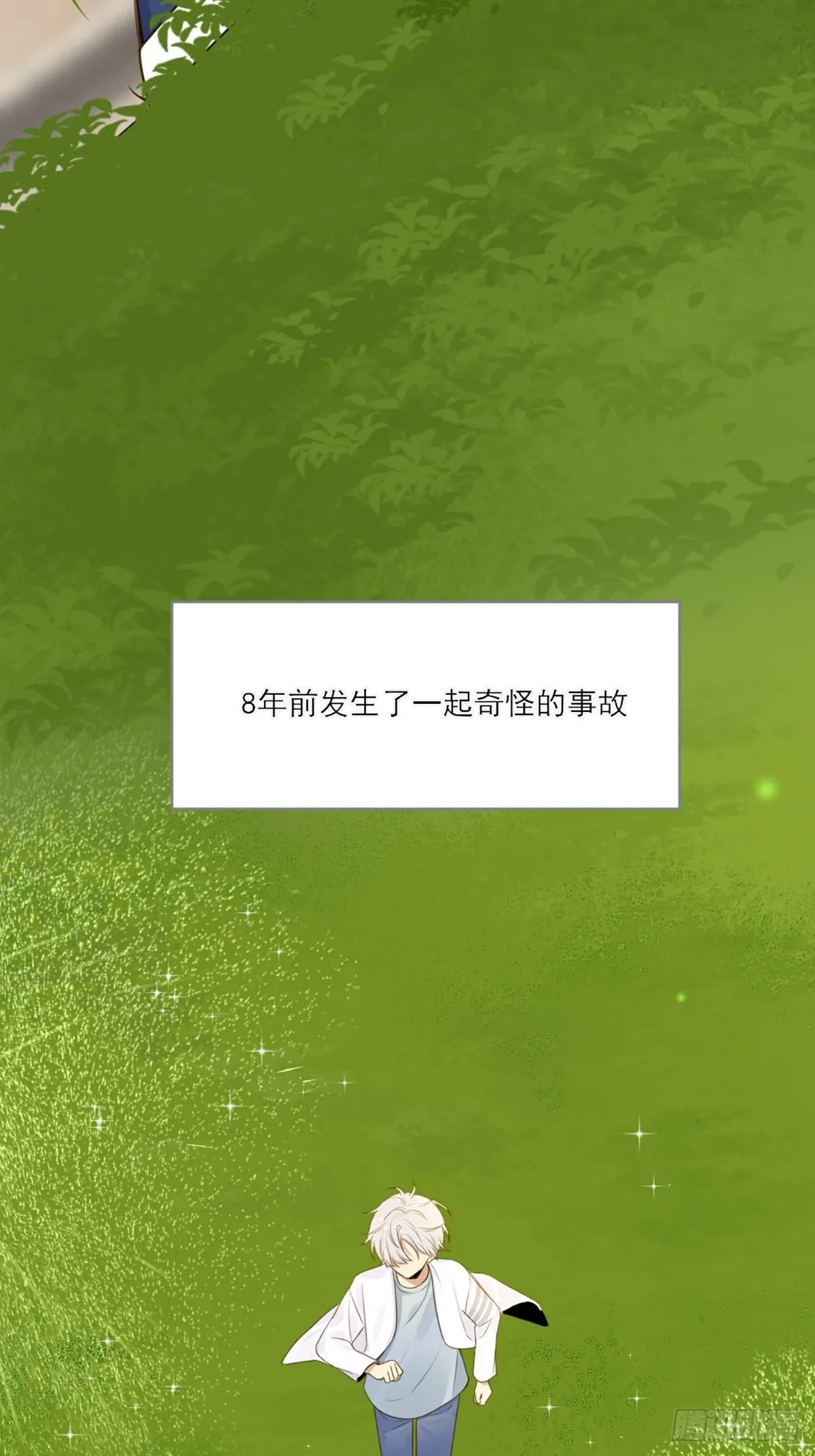 再次相遇却失忆？ 第17页