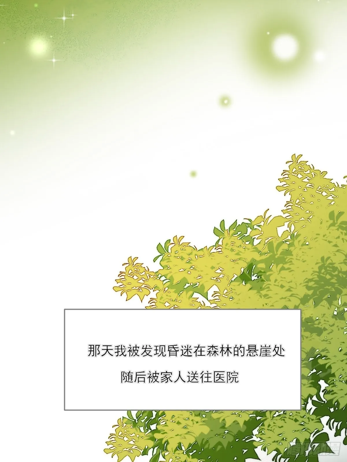 再次相遇却失忆？ 第21页