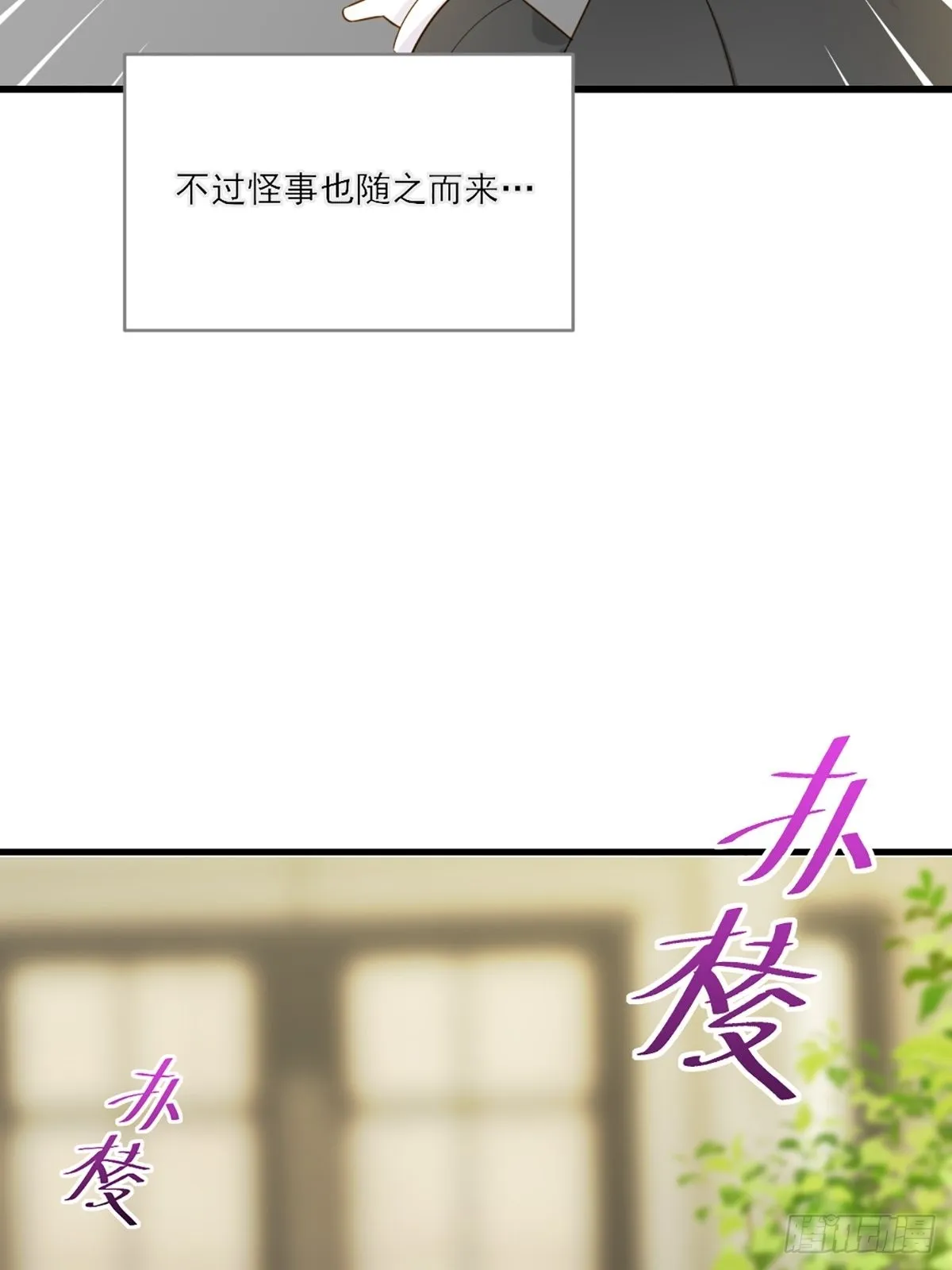 再次相遇却失忆？ 第29页