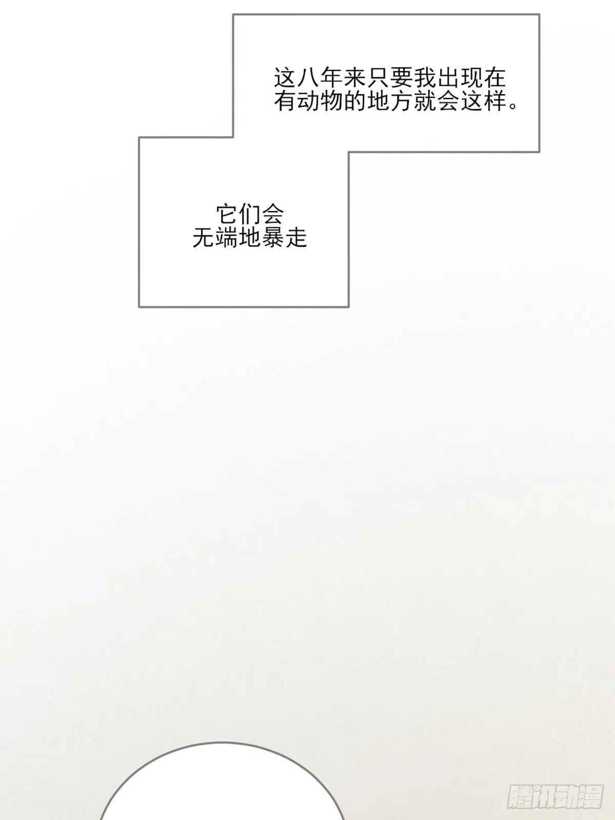 再次相遇却失忆？ 第40页