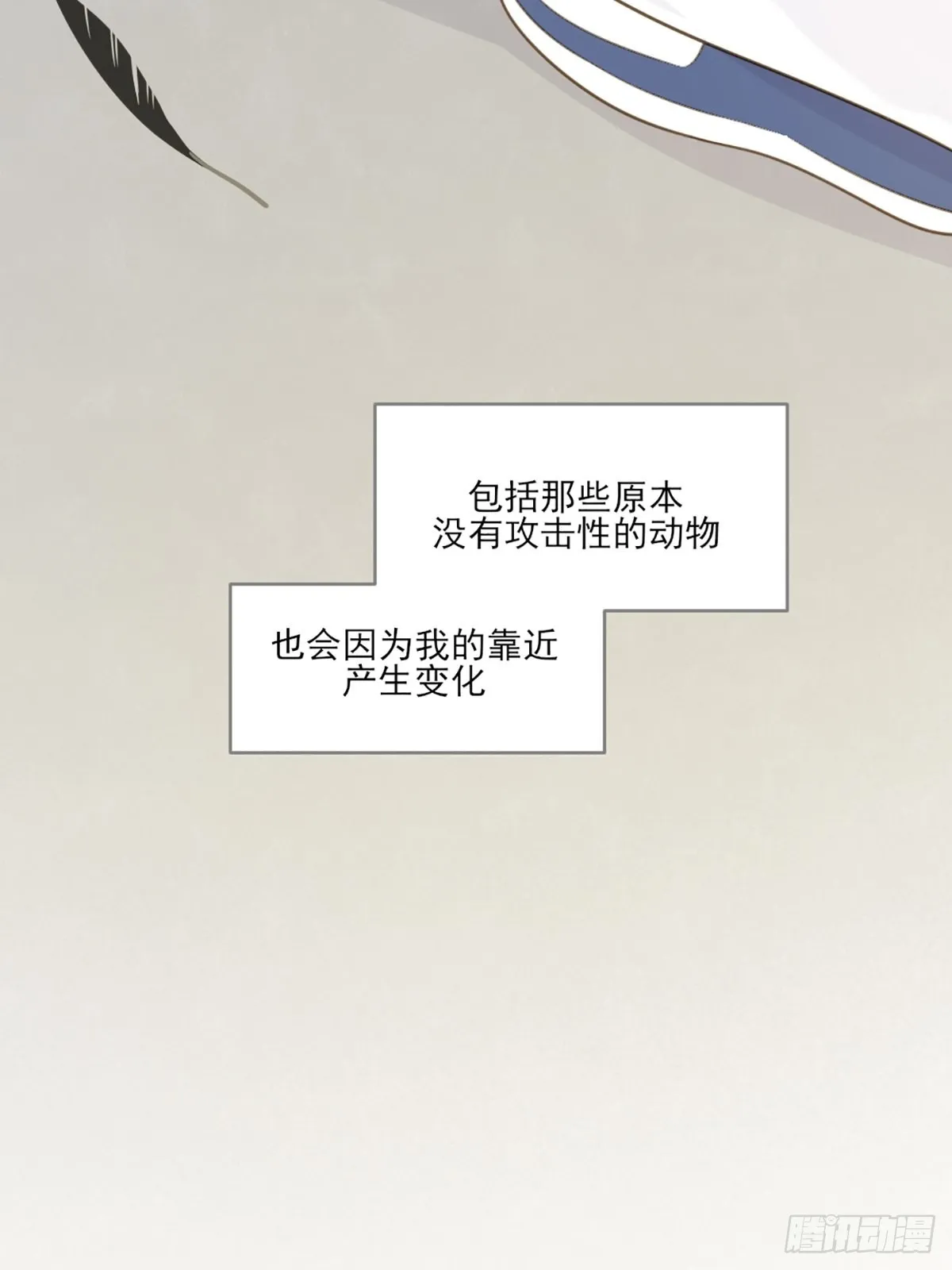 再次相遇却失忆？ 第43页