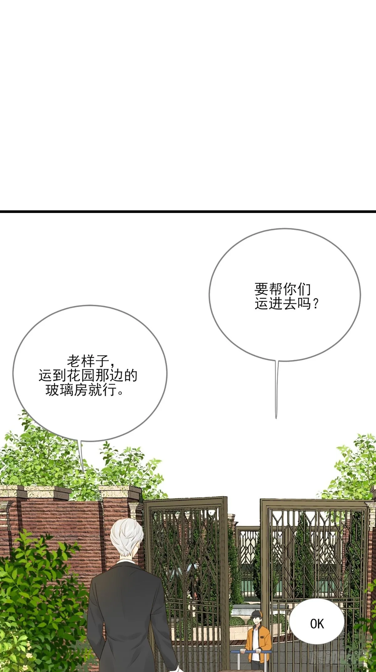 再次相遇却失忆？ 第44页