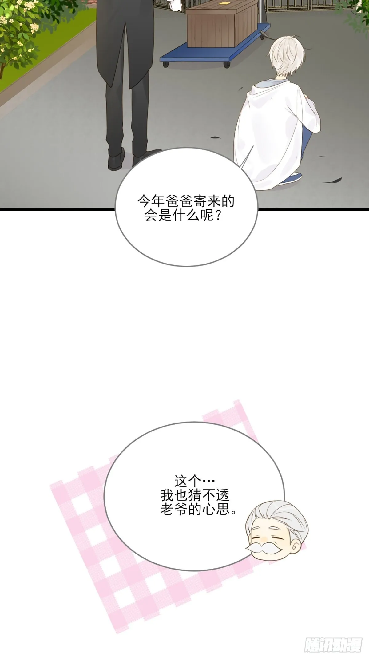 再次相遇却失忆？ 第45页