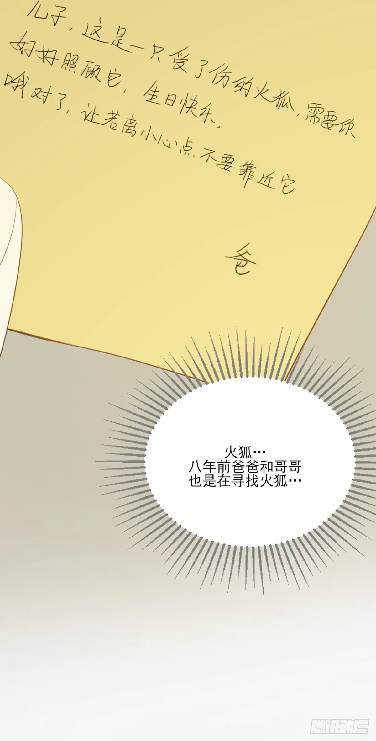 再次相遇却失忆？ 第52页