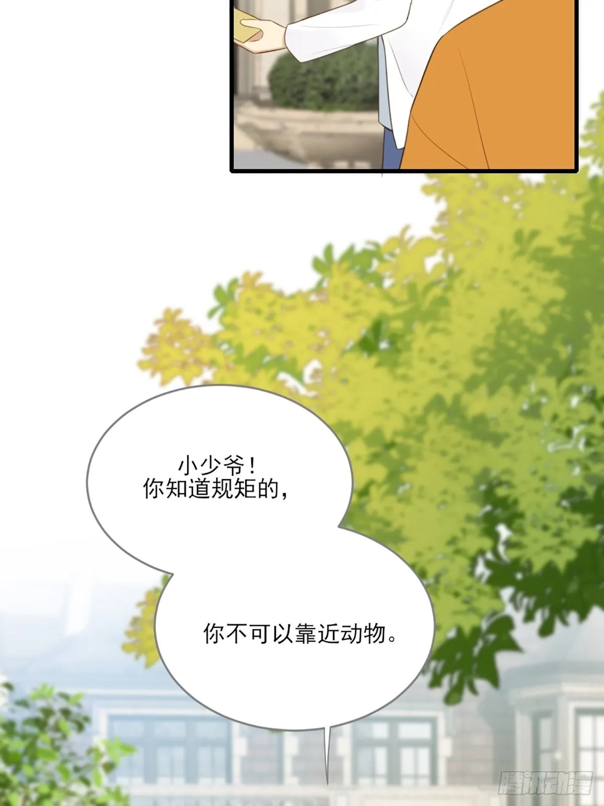 再次相遇却失忆？ 第54页