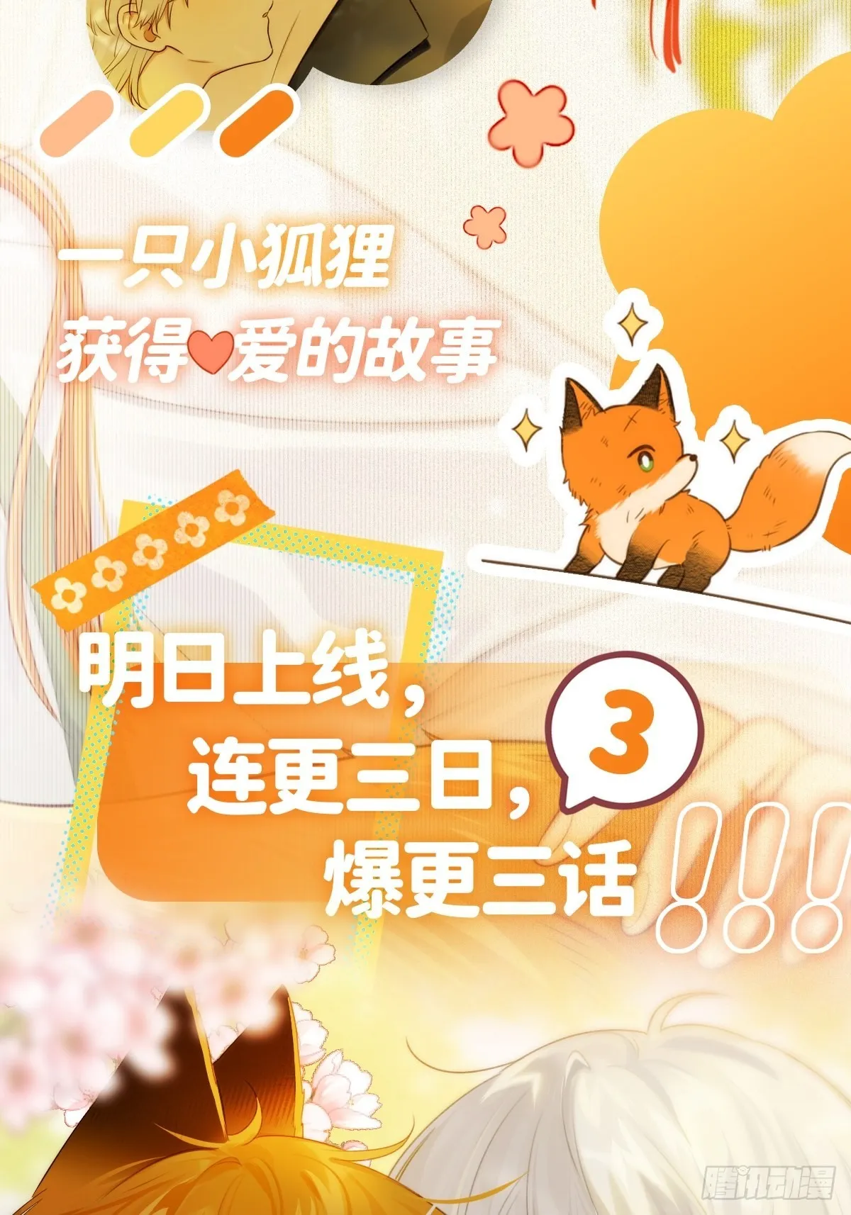 剧情活动预告！（送周边） 第6页
