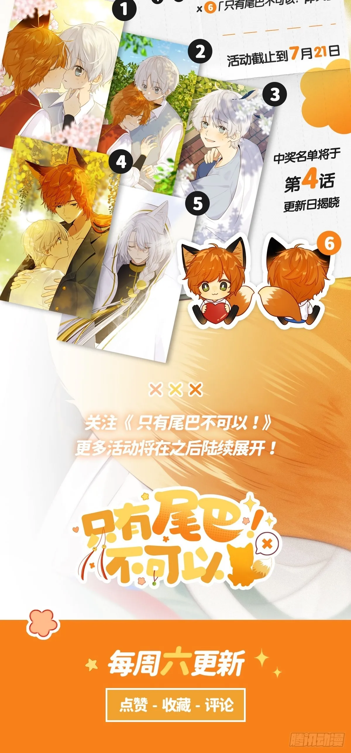 剧情活动预告！（送周边） 第8页