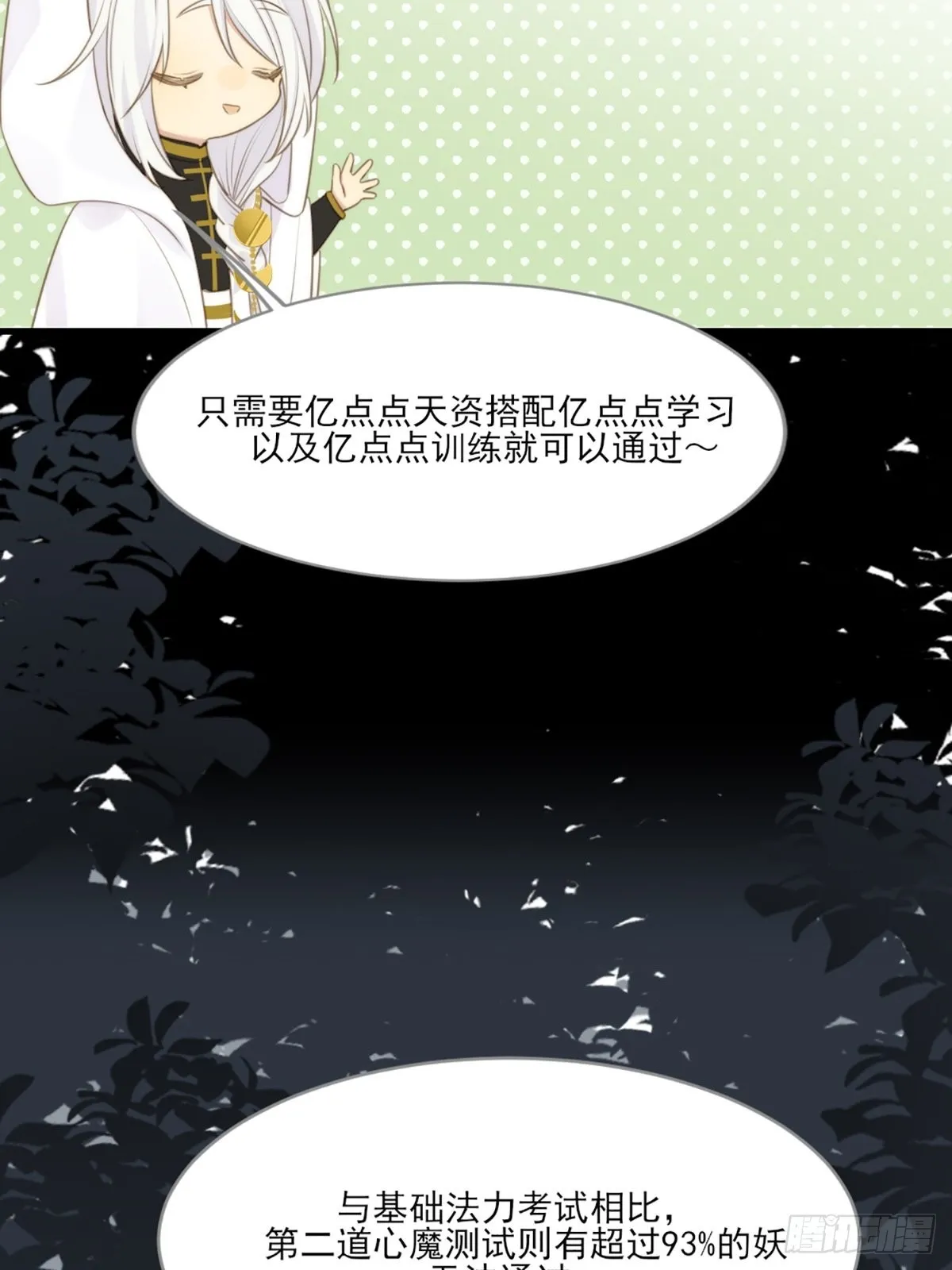 消失的记忆 第6页