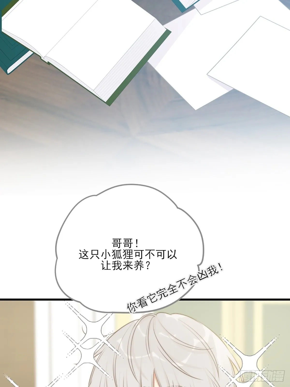 消失的记忆 第82页