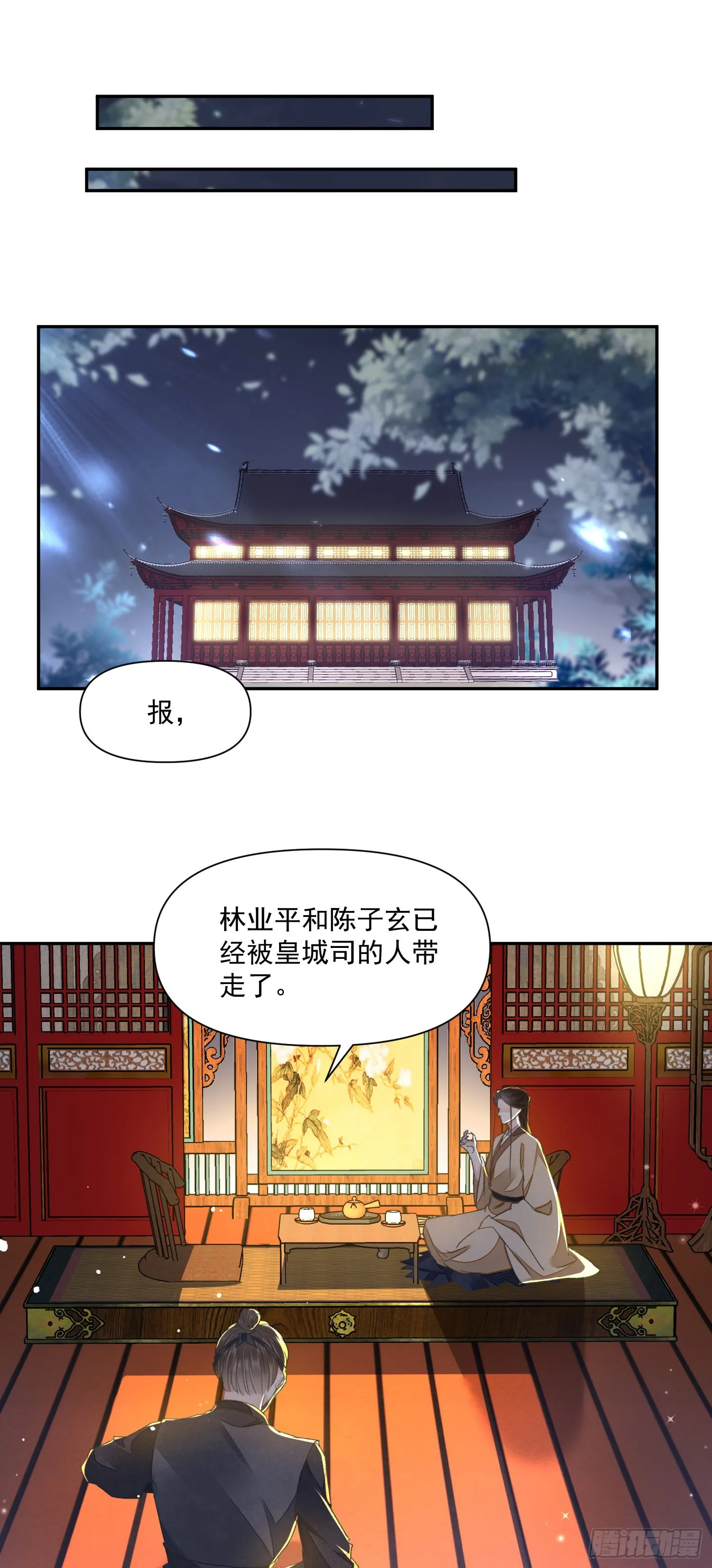 第52话 警惕 第2页