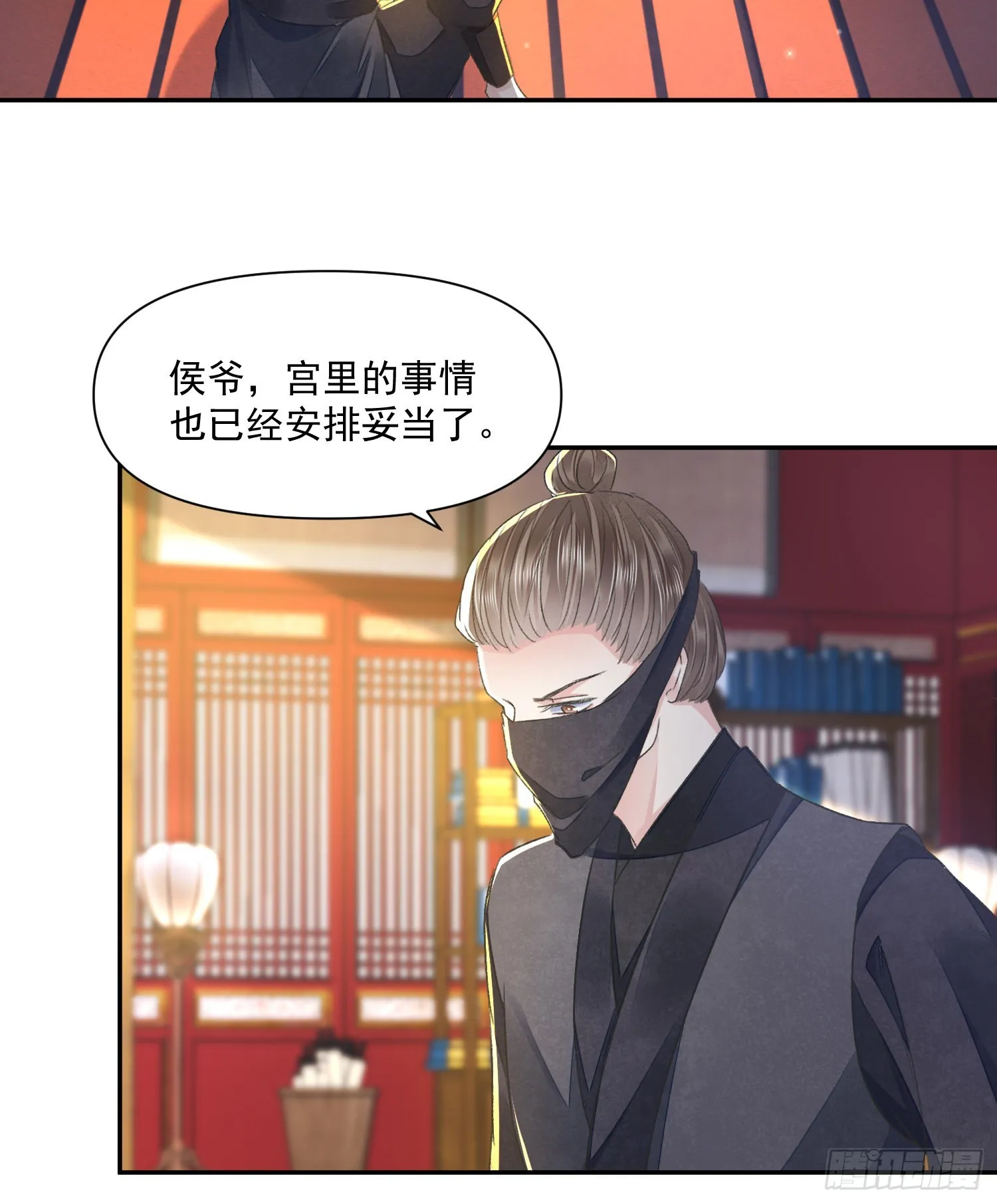 第52话 警惕 第3页