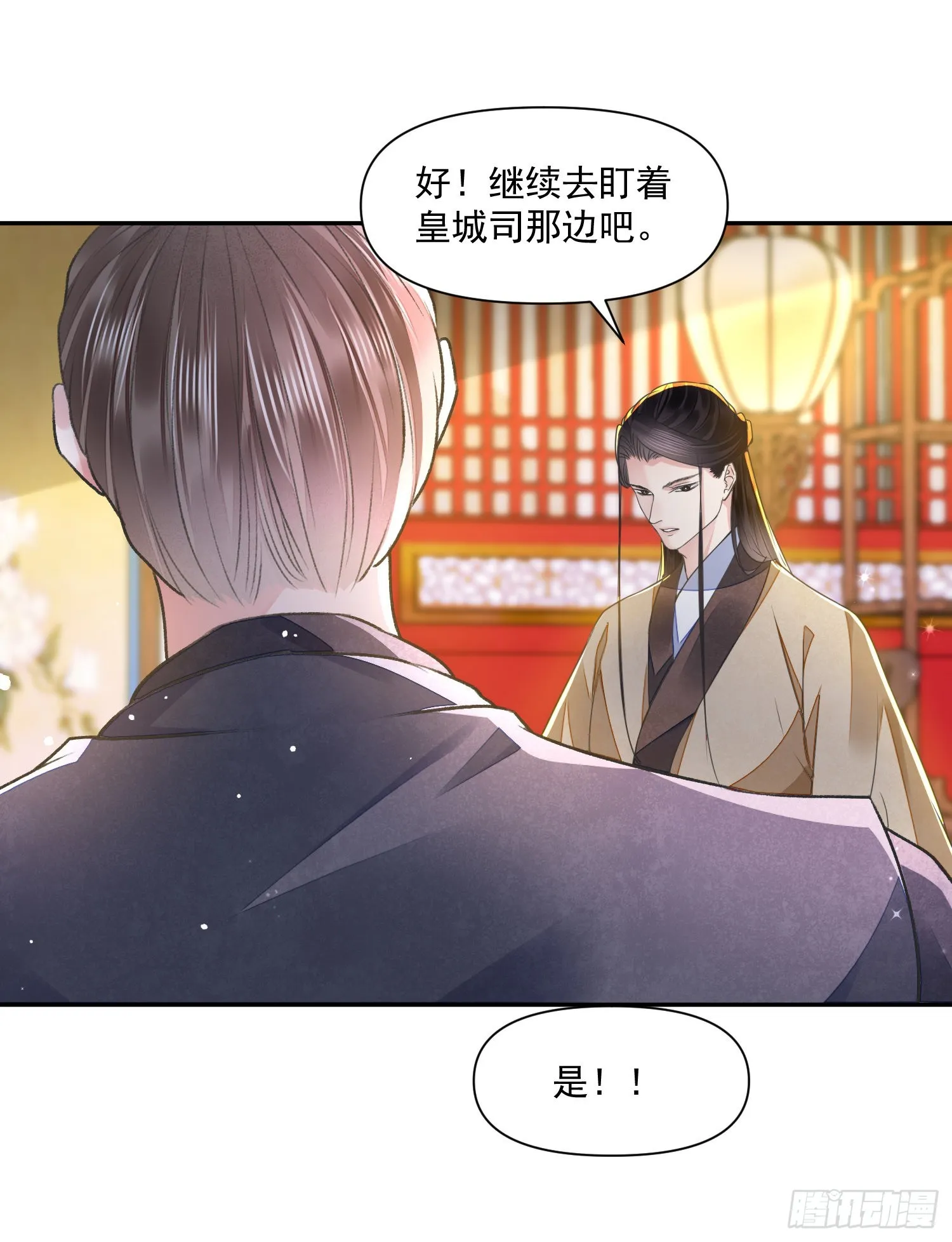第52话 警惕 第4页