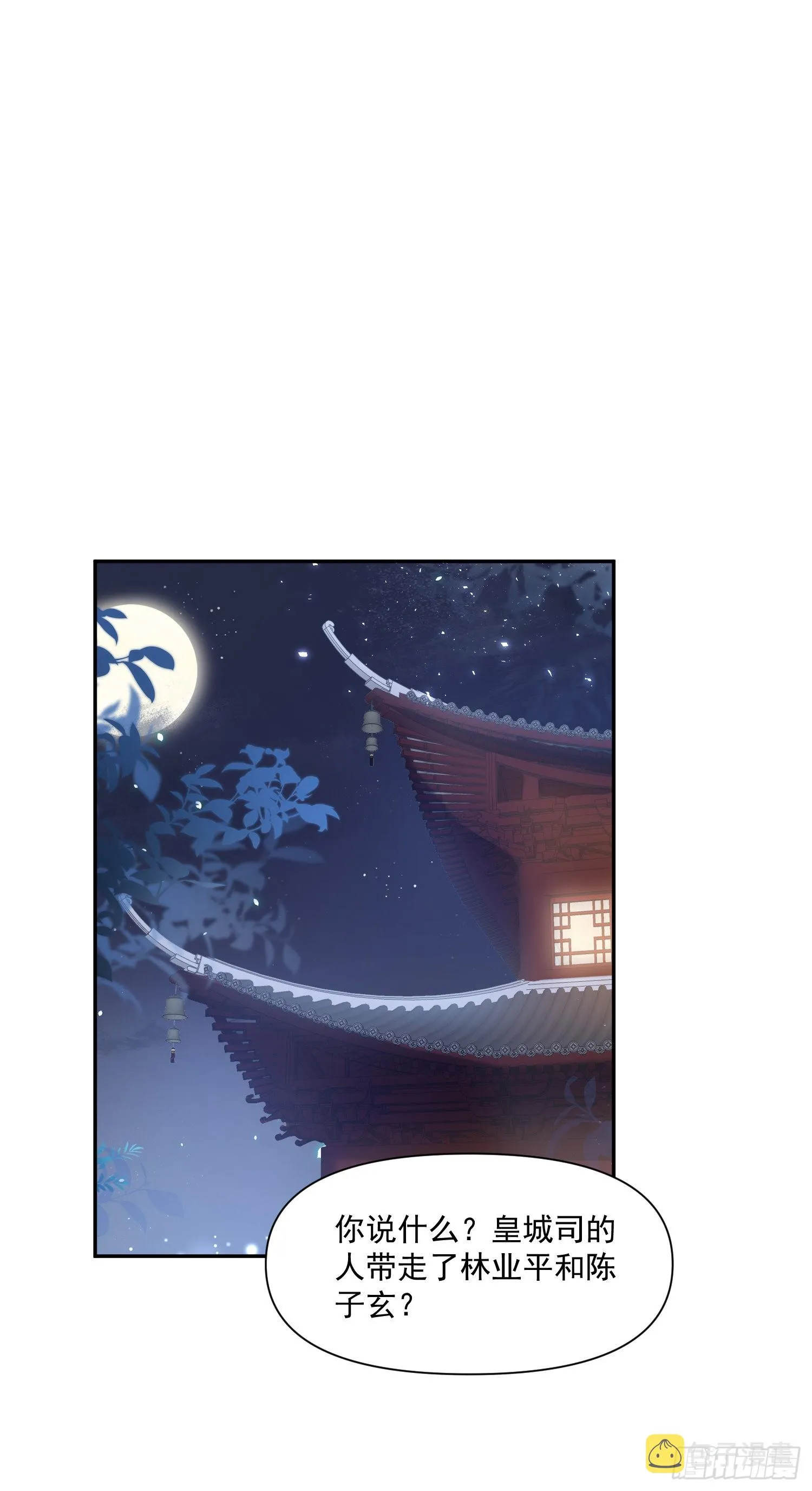 第52话 警惕 第7页