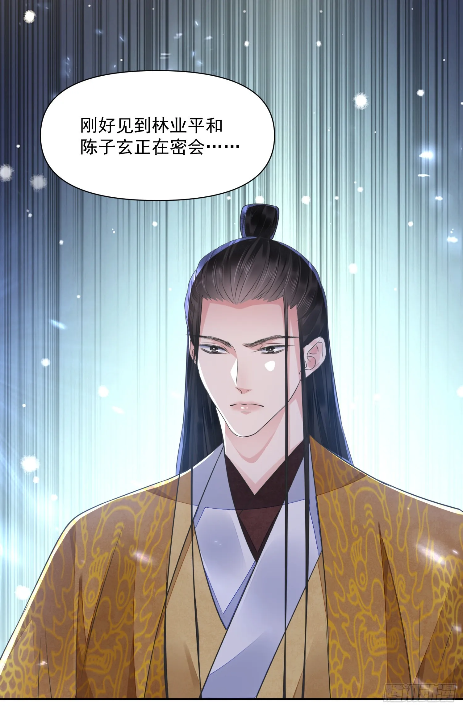 第52话 警惕 第10页