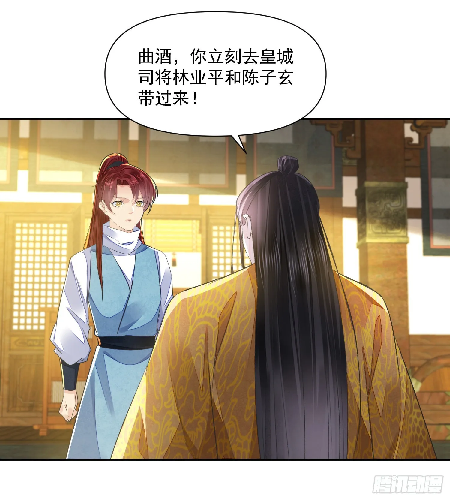 第52话 警惕 第12页