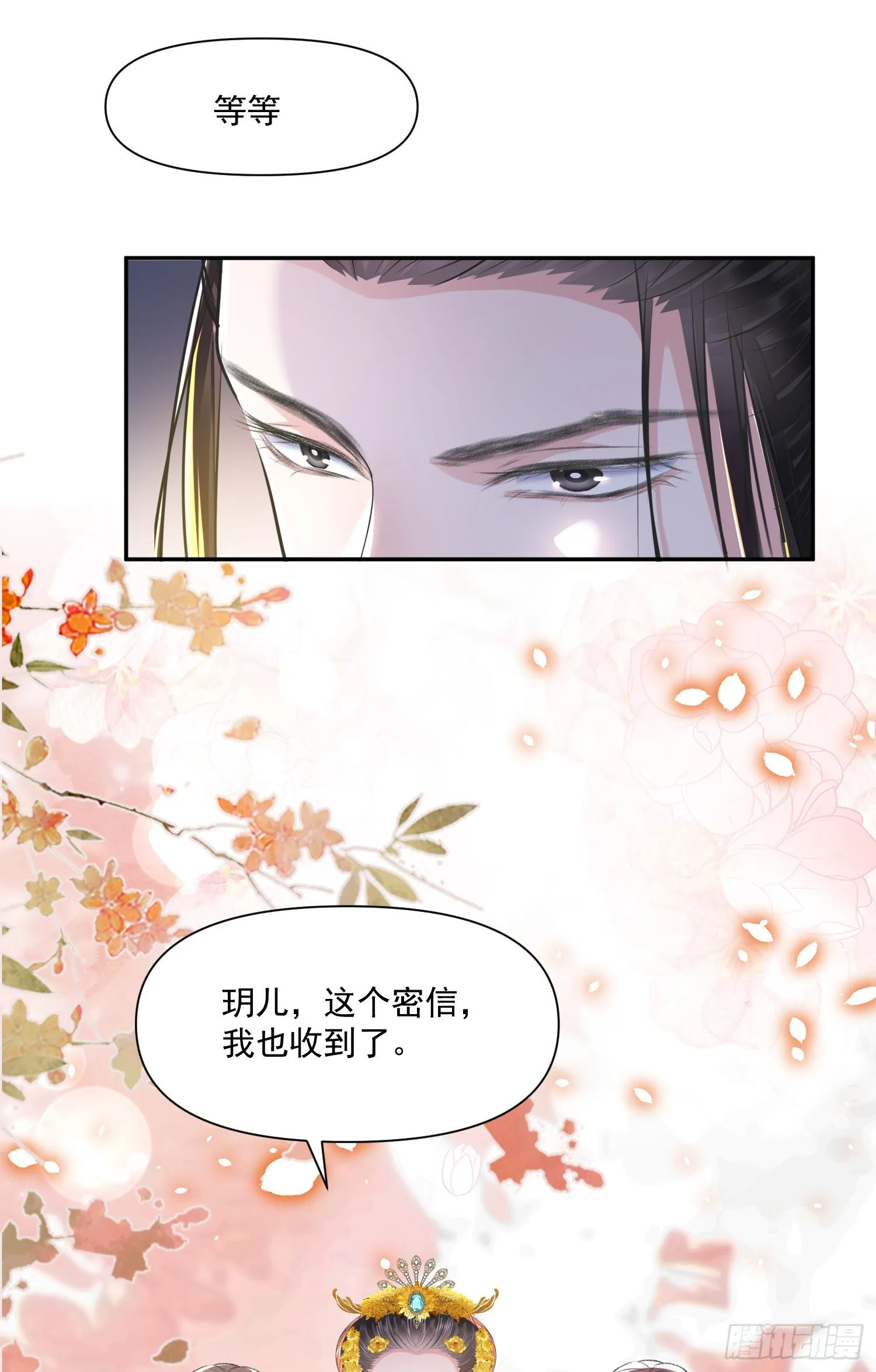 第52话 警惕 第13页