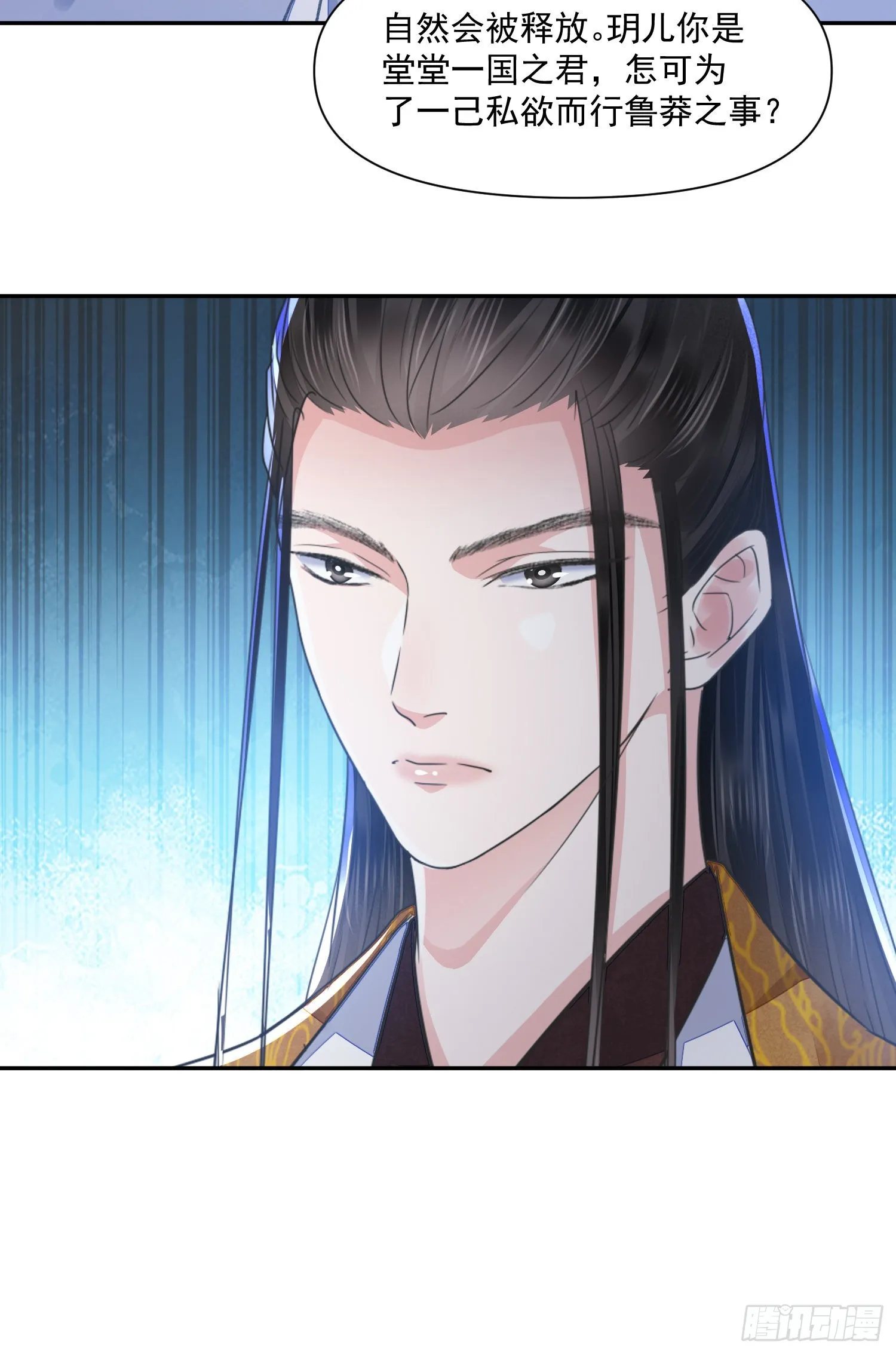 第52话 警惕 第18页
