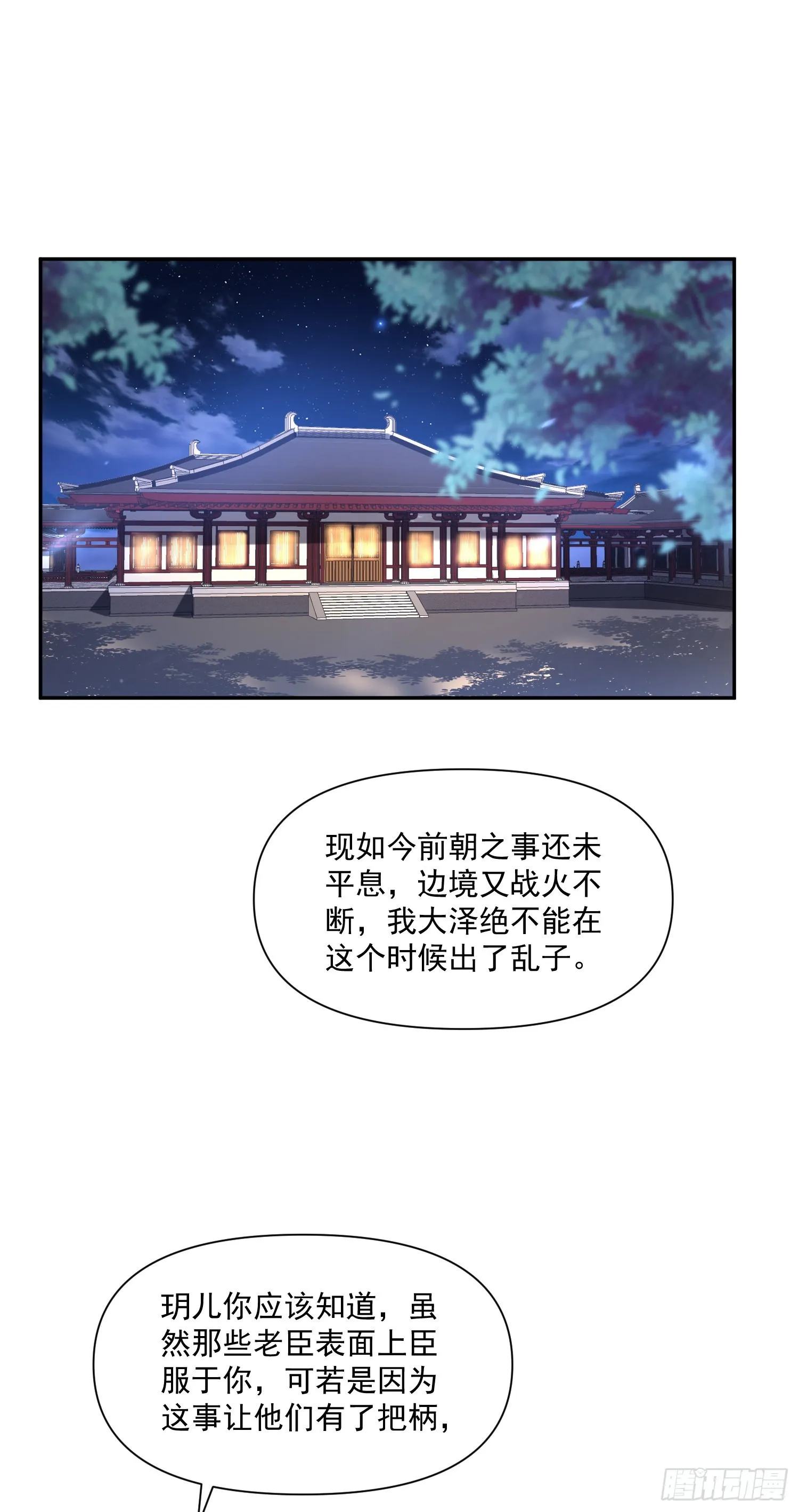 第53话 认亲 第2页