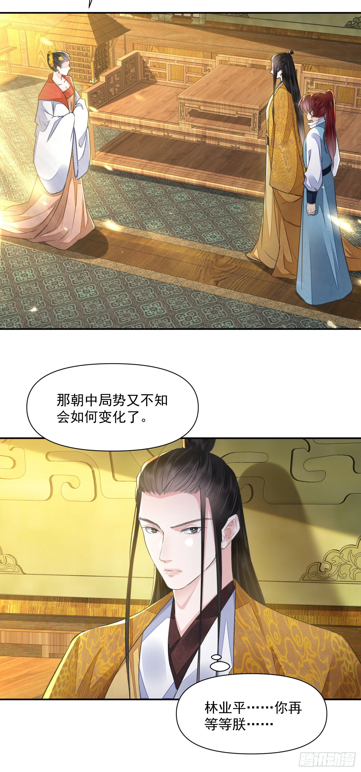 第53话 认亲 第3页