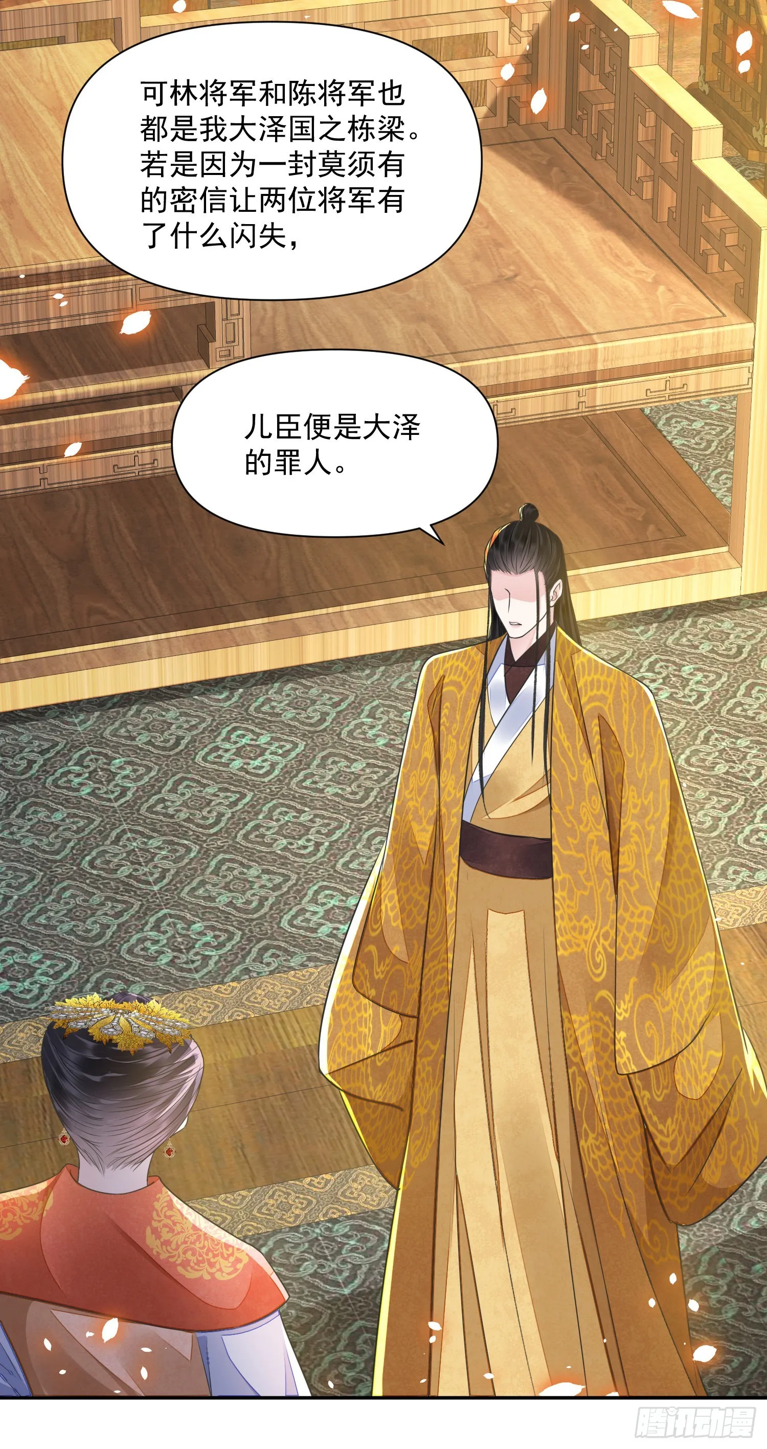 第53话 认亲 第7页