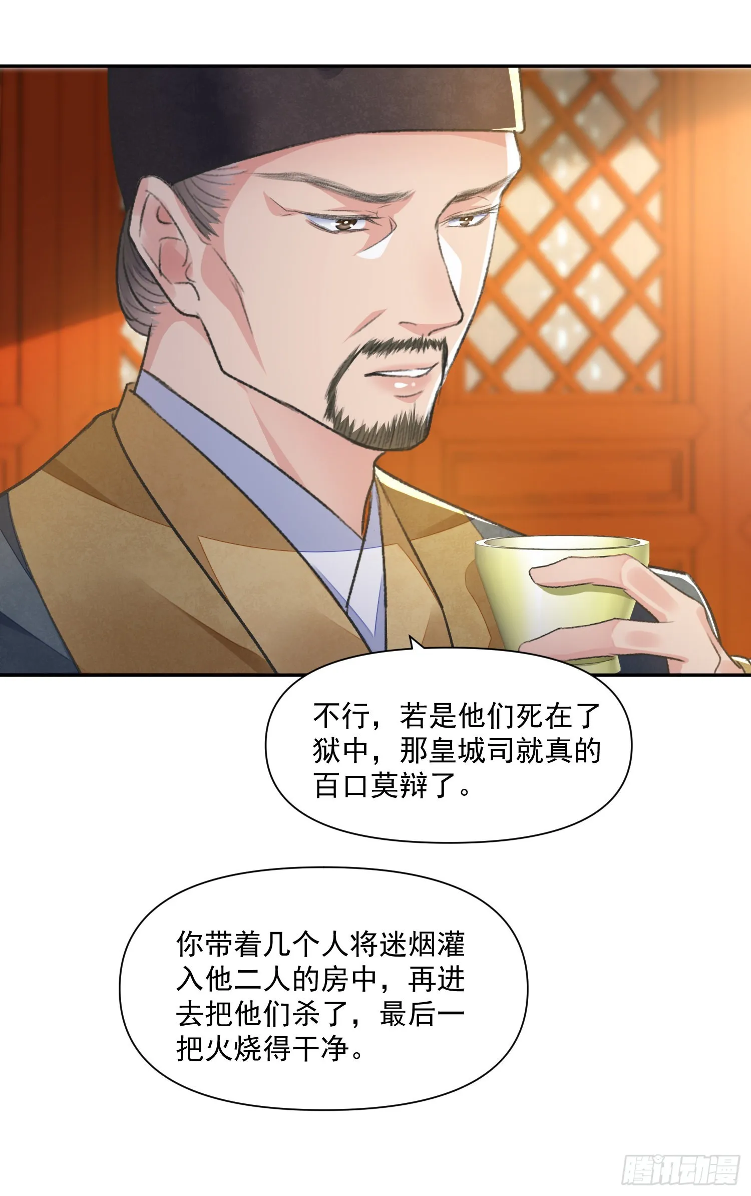 第53话 认亲 第12页
