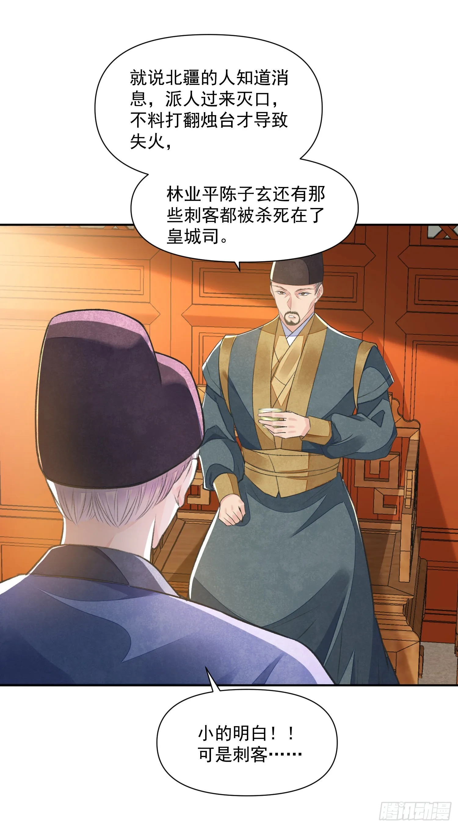 第53话 认亲 第13页
