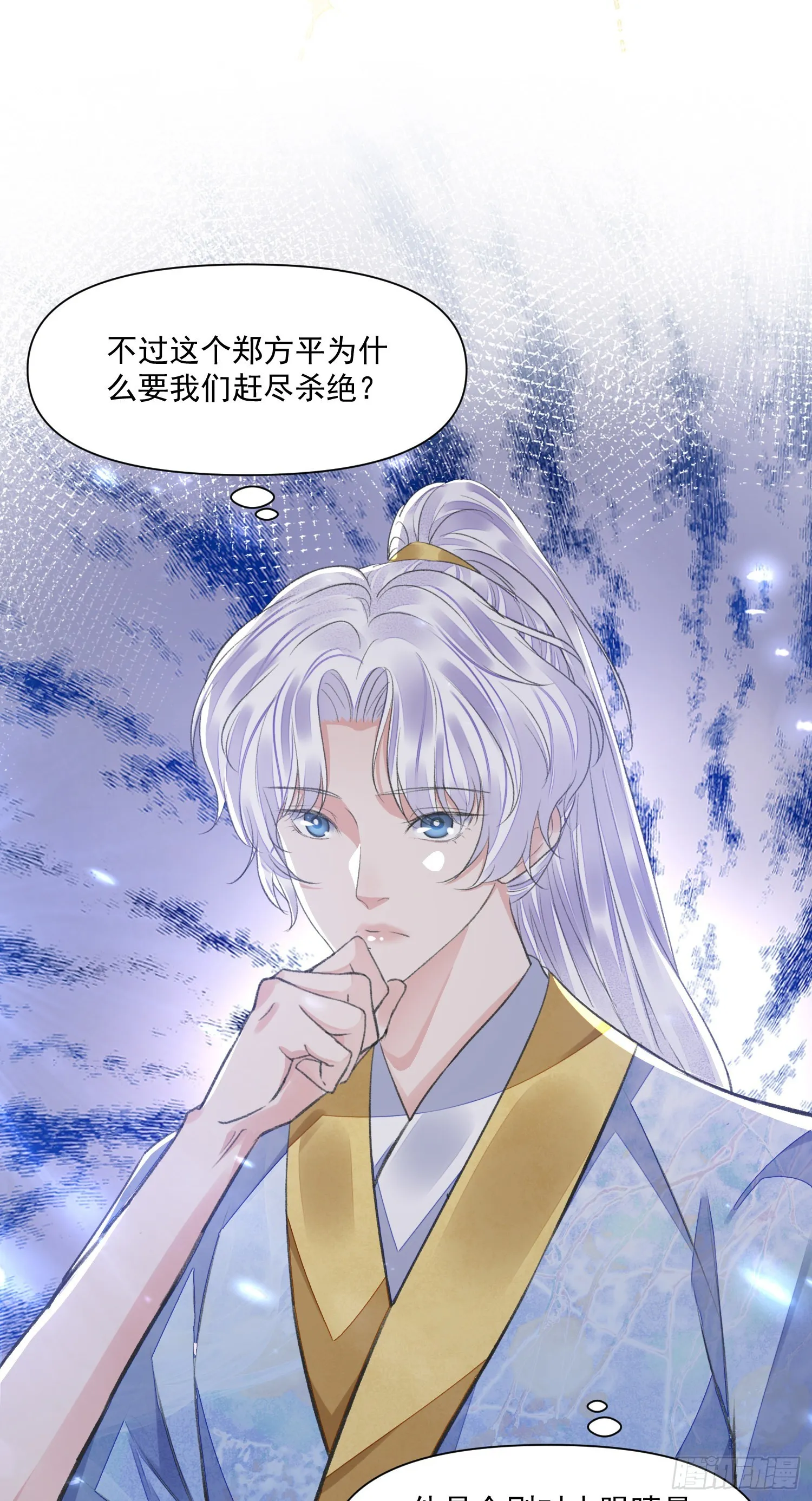 第53话 认亲 第20页