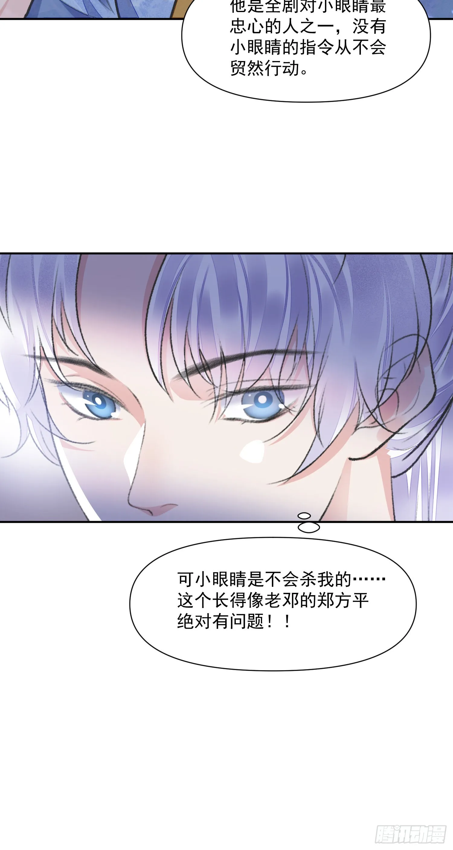 第53话 认亲 第21页