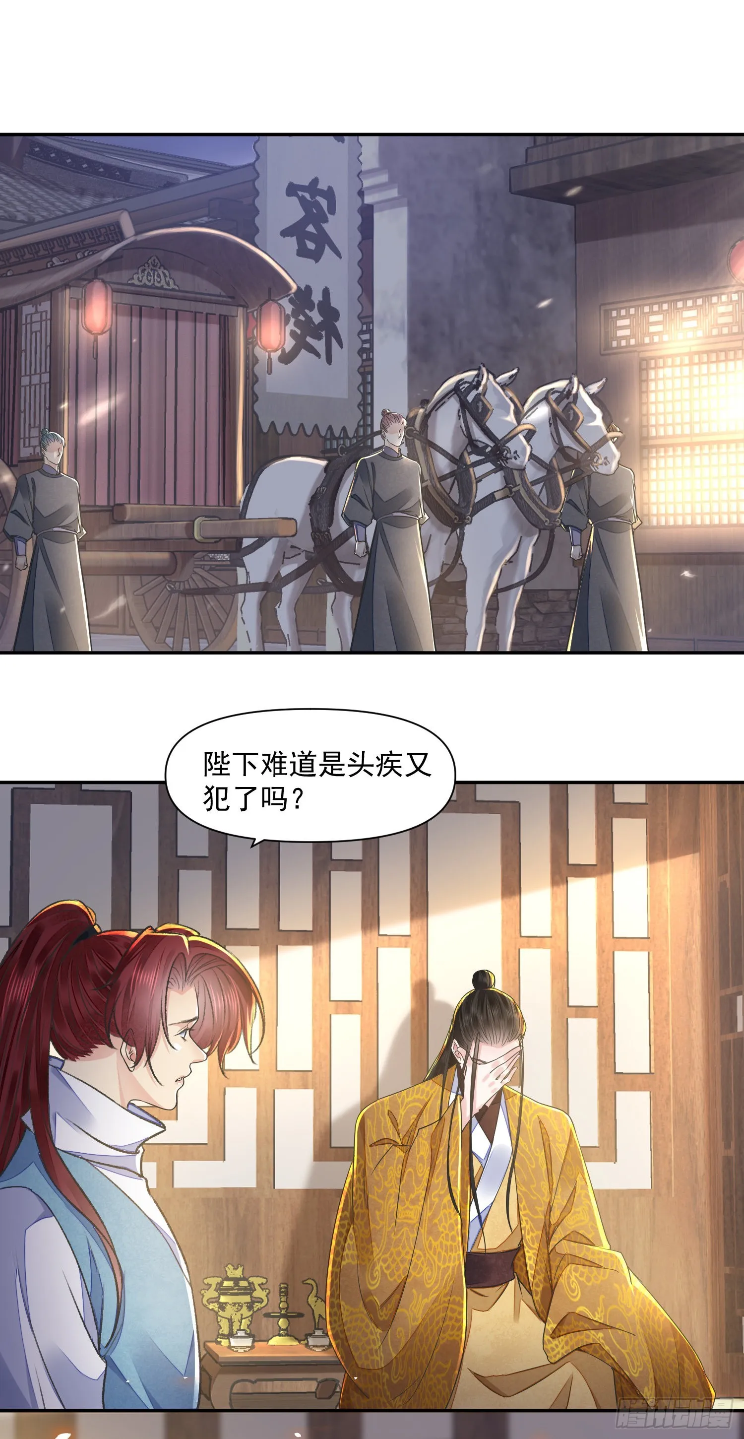 第55话 旧忆 第2页