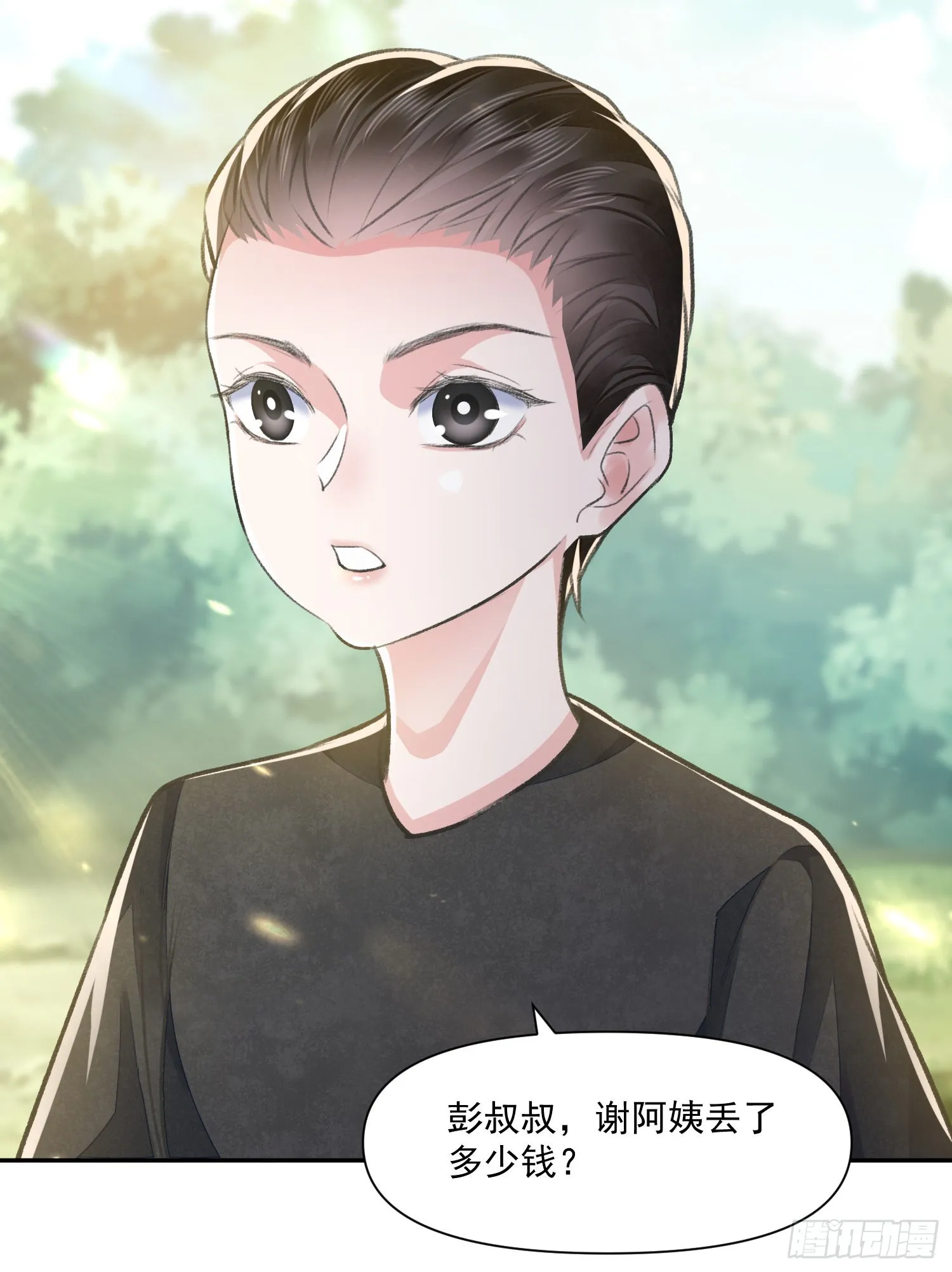 第55话 旧忆 第18页