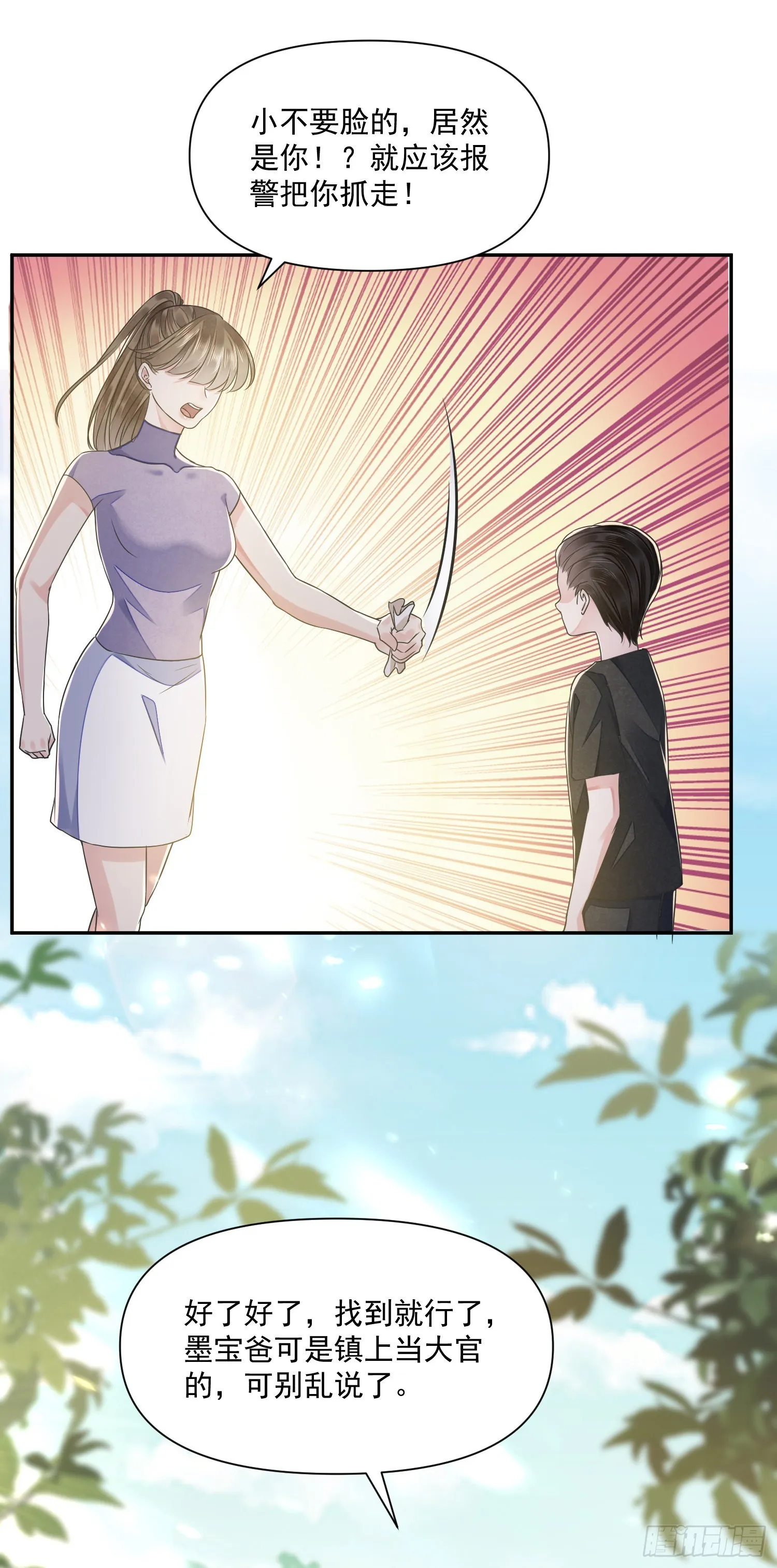 第55话 旧忆 第21页