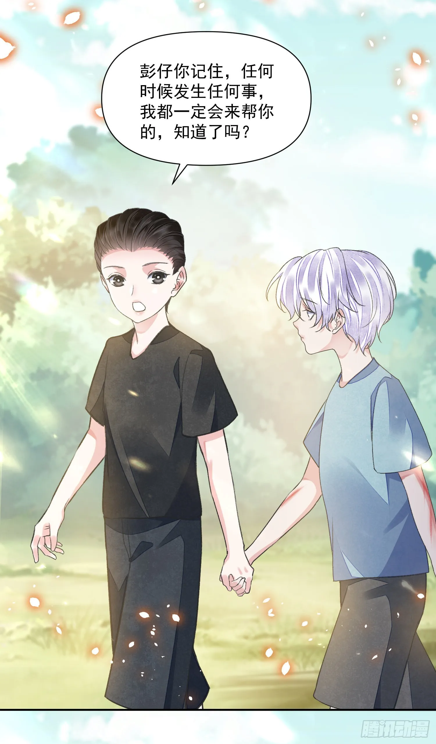 第55话 旧忆 第27页