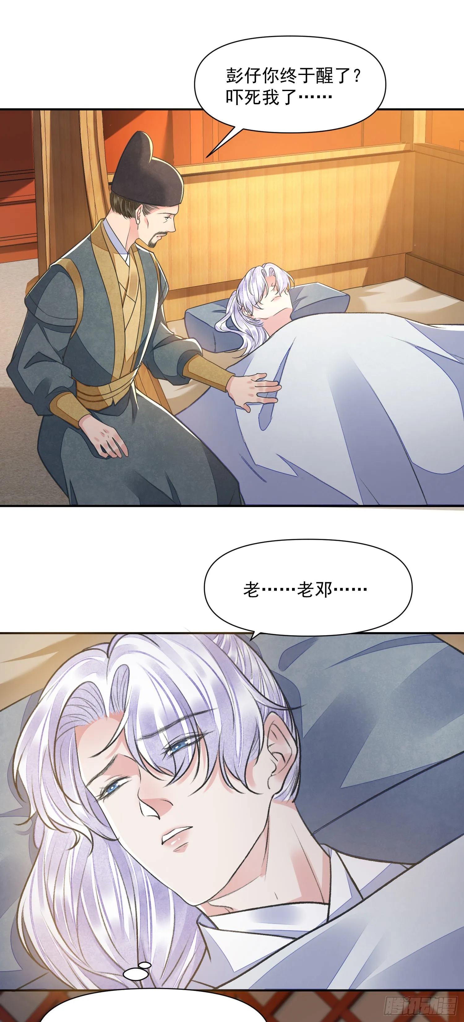 第55话 旧忆 第30页