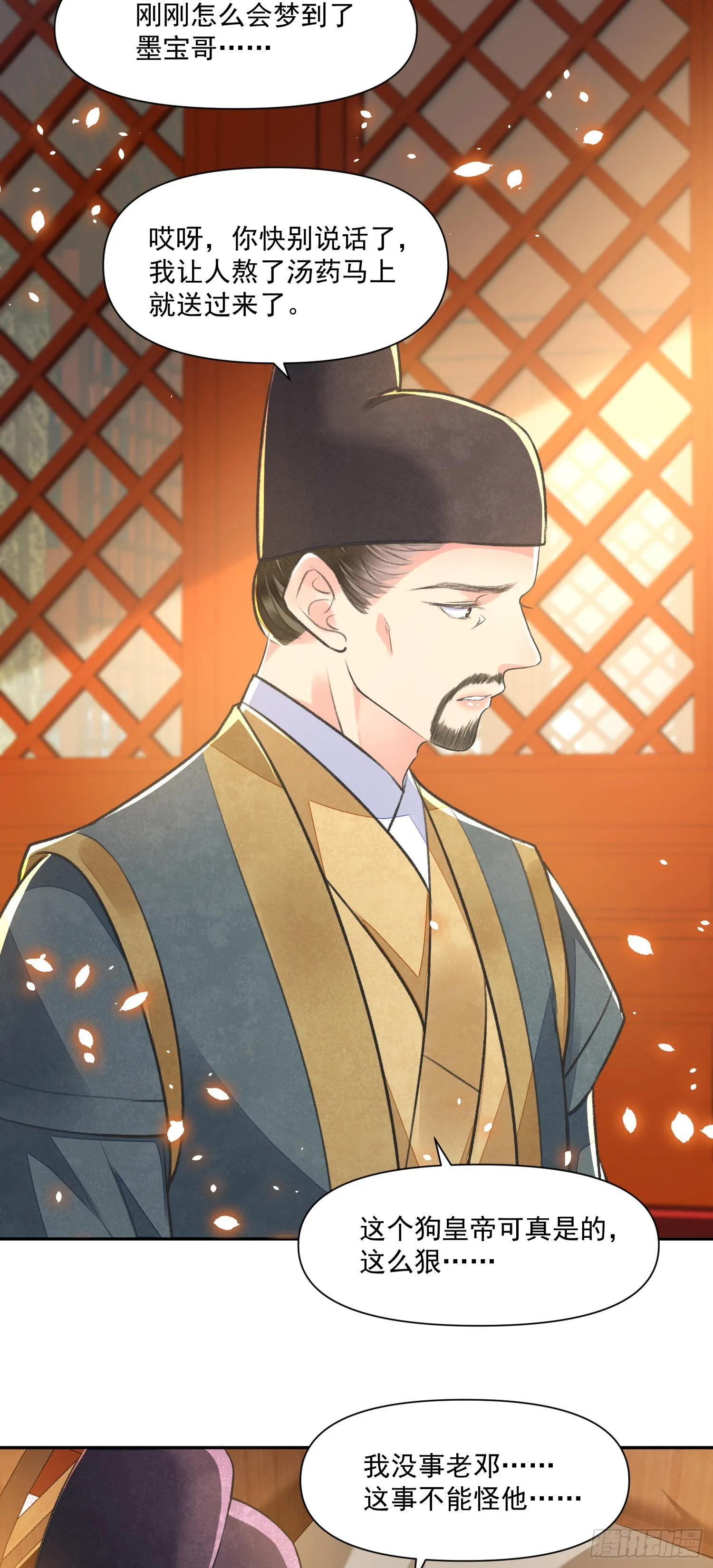 第55话 旧忆 第31页