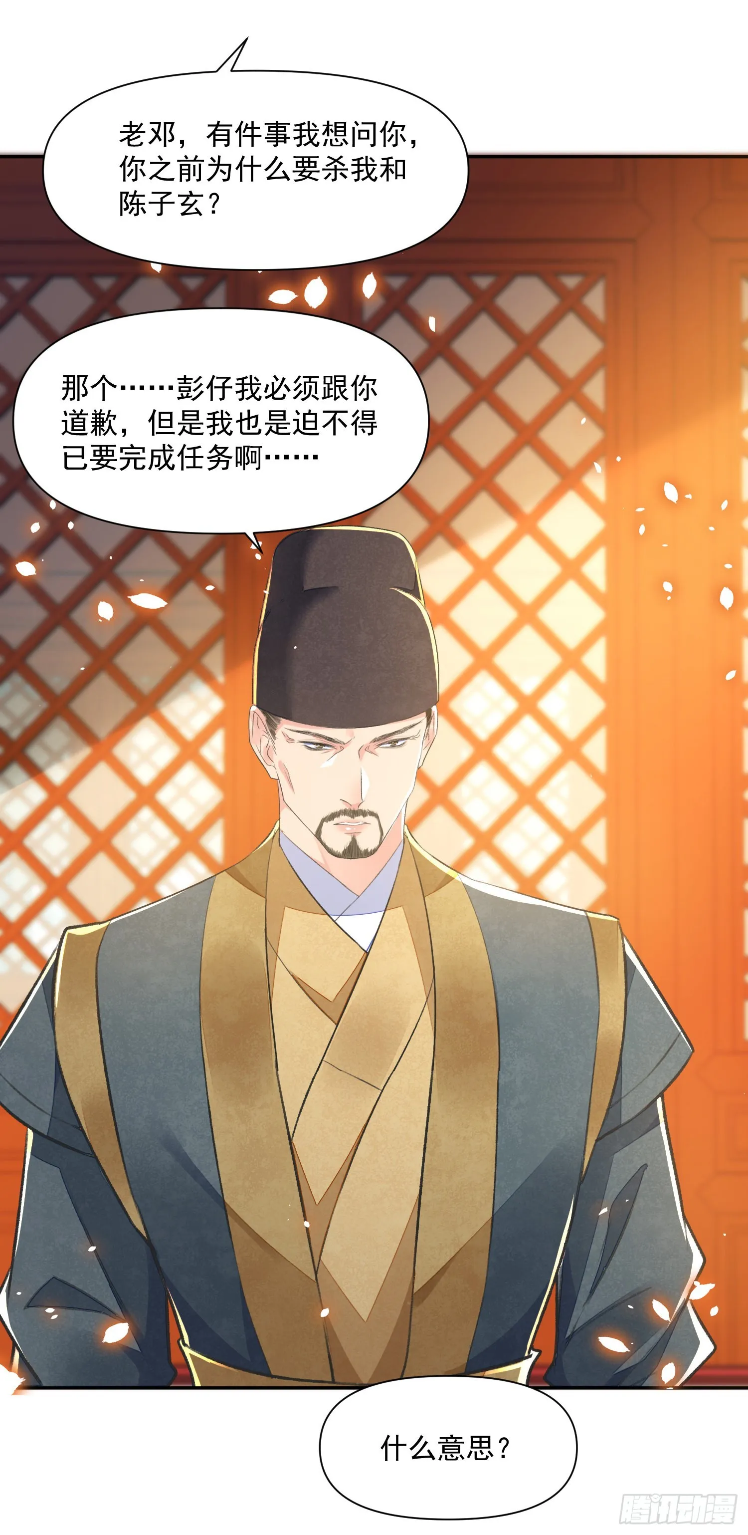 第55话 旧忆 第33页