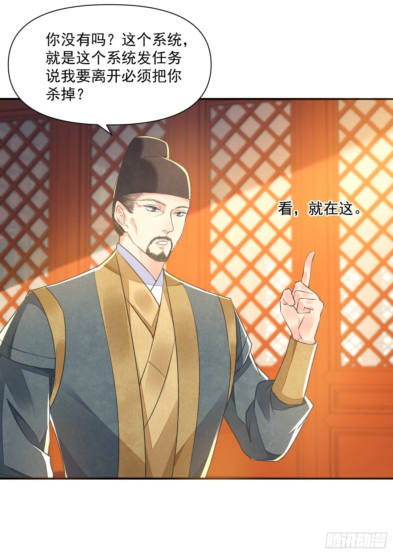 第55话 旧忆 第34页