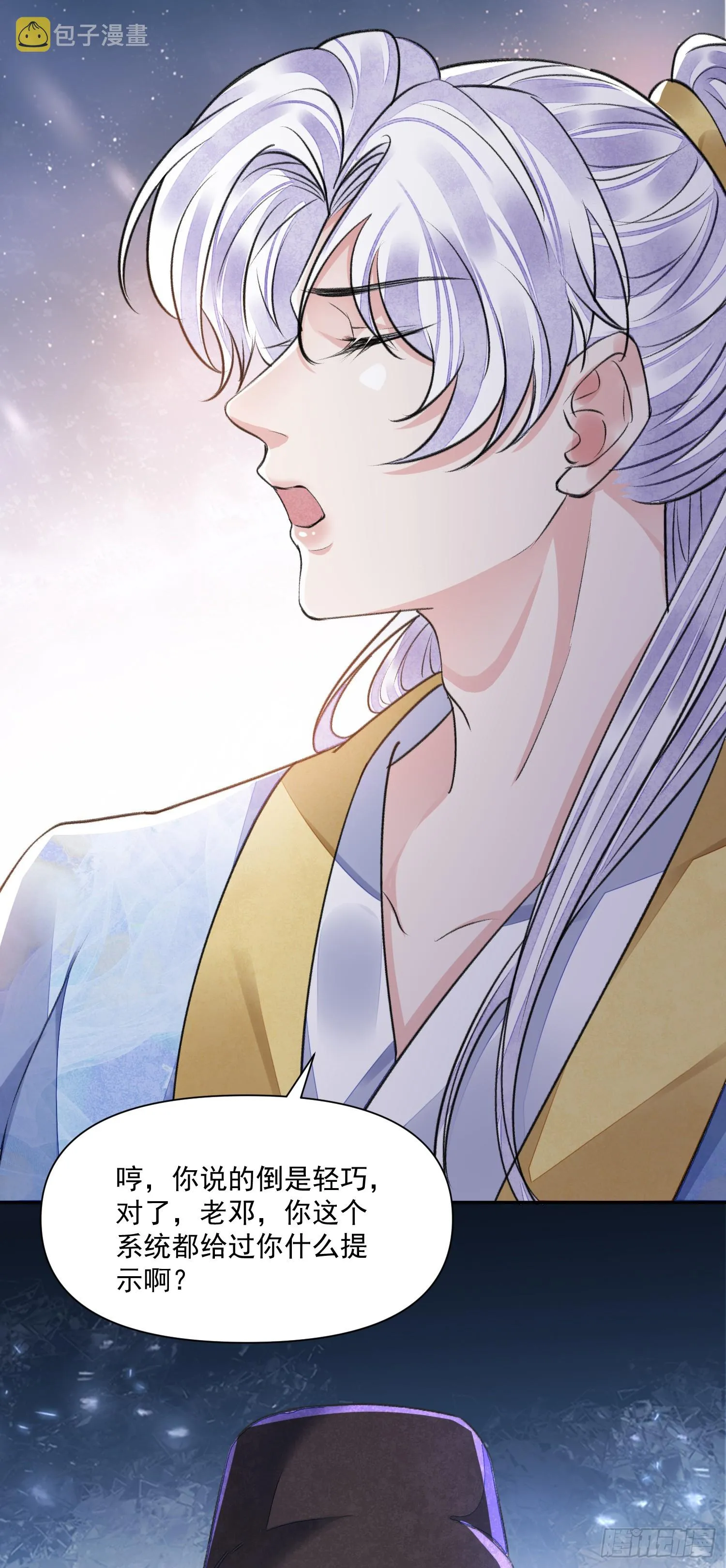 第56话 任务 第21页