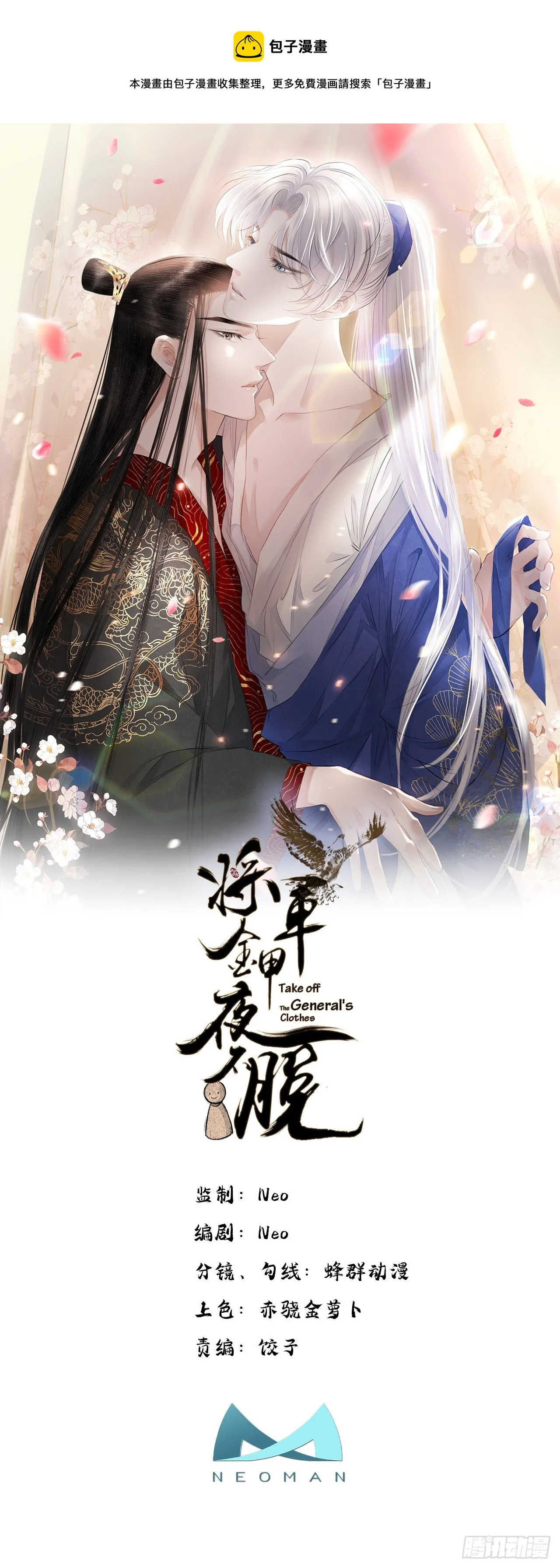 第57话 变数 第1页