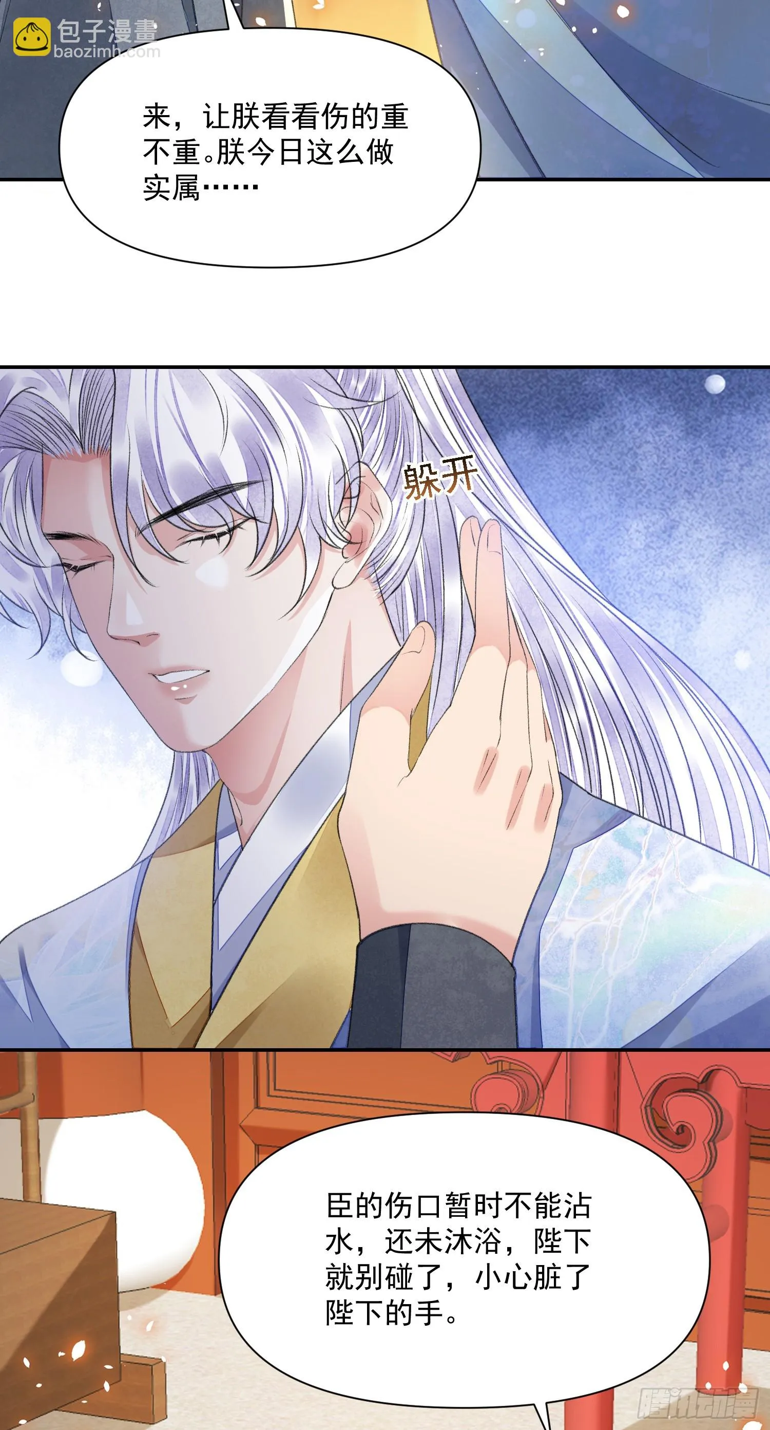 第57话 变数 第7页