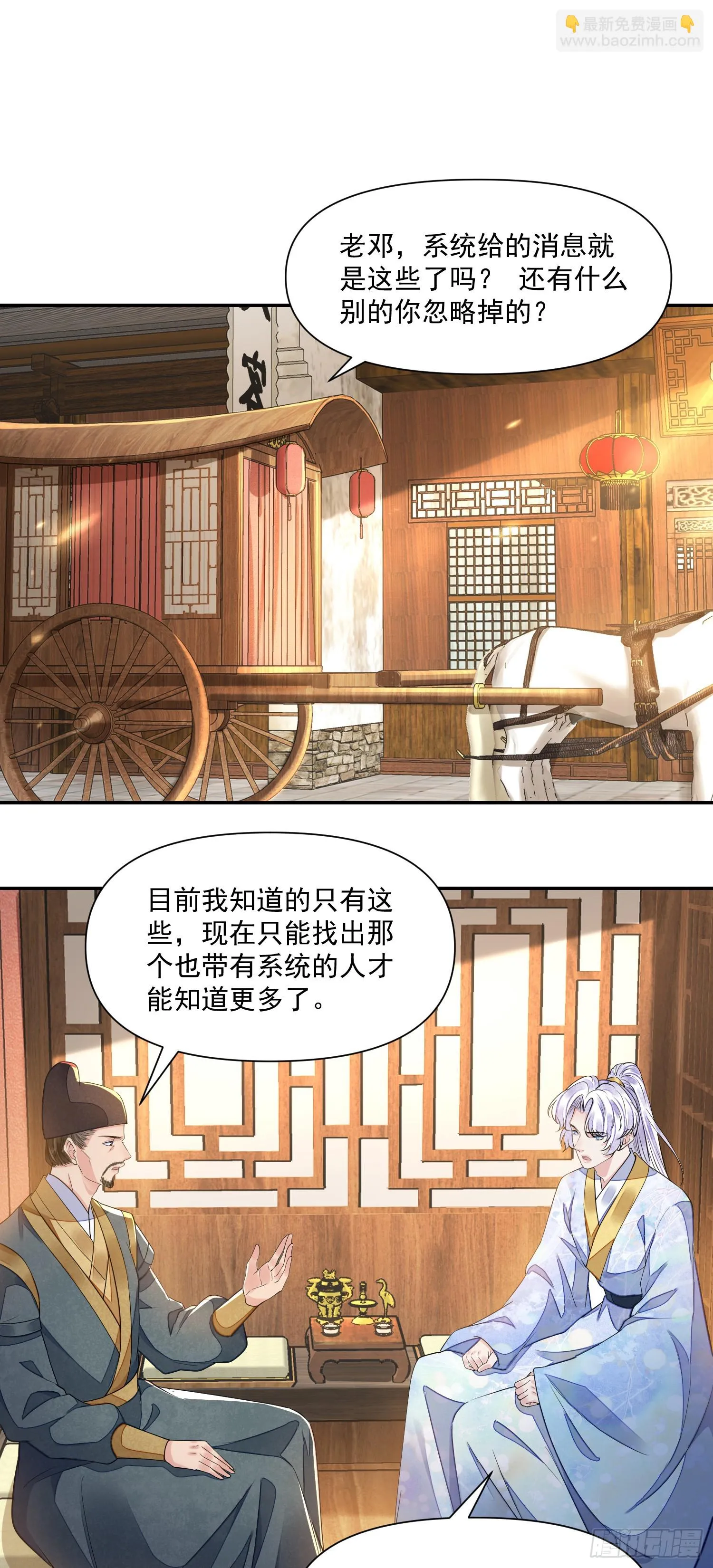 第57话 变数 第15页