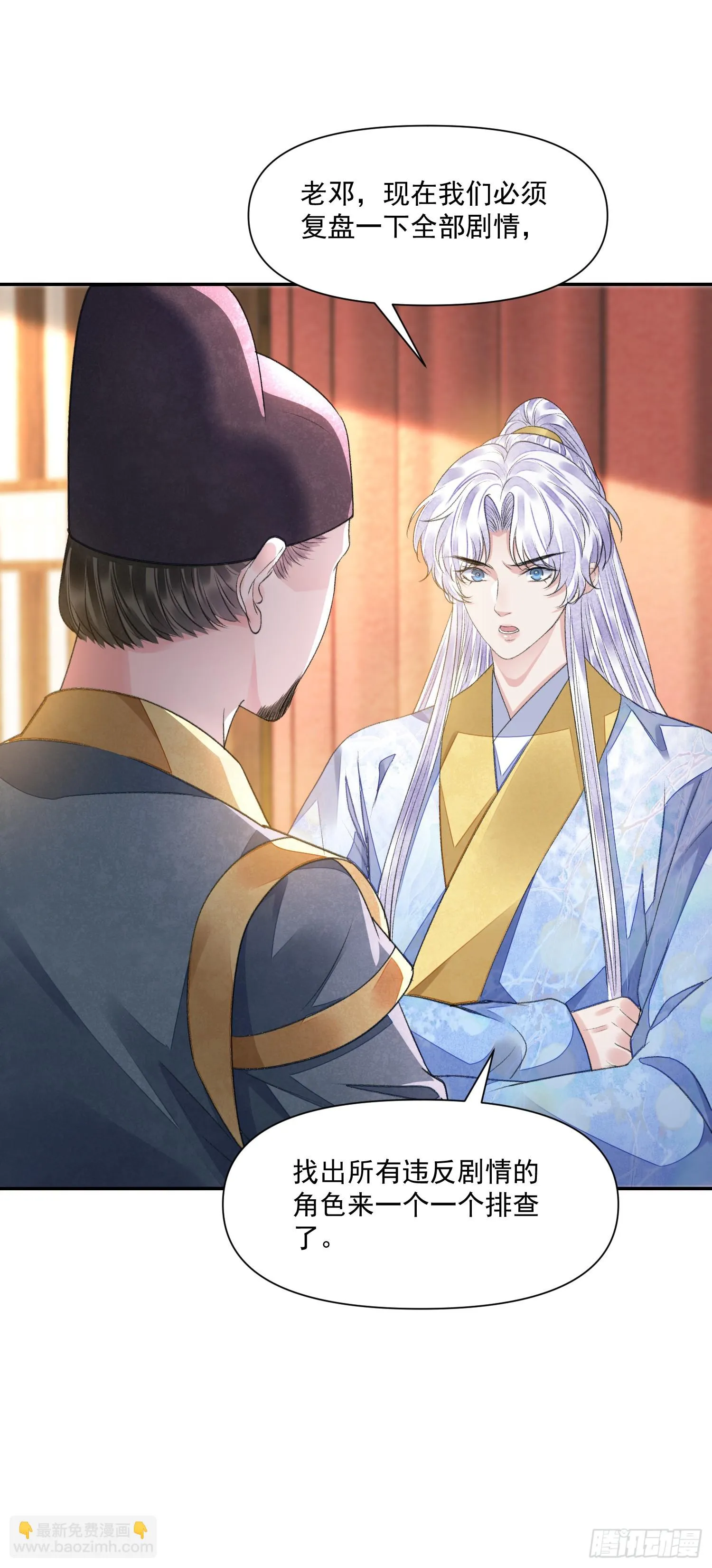 第57话 变数 第21页