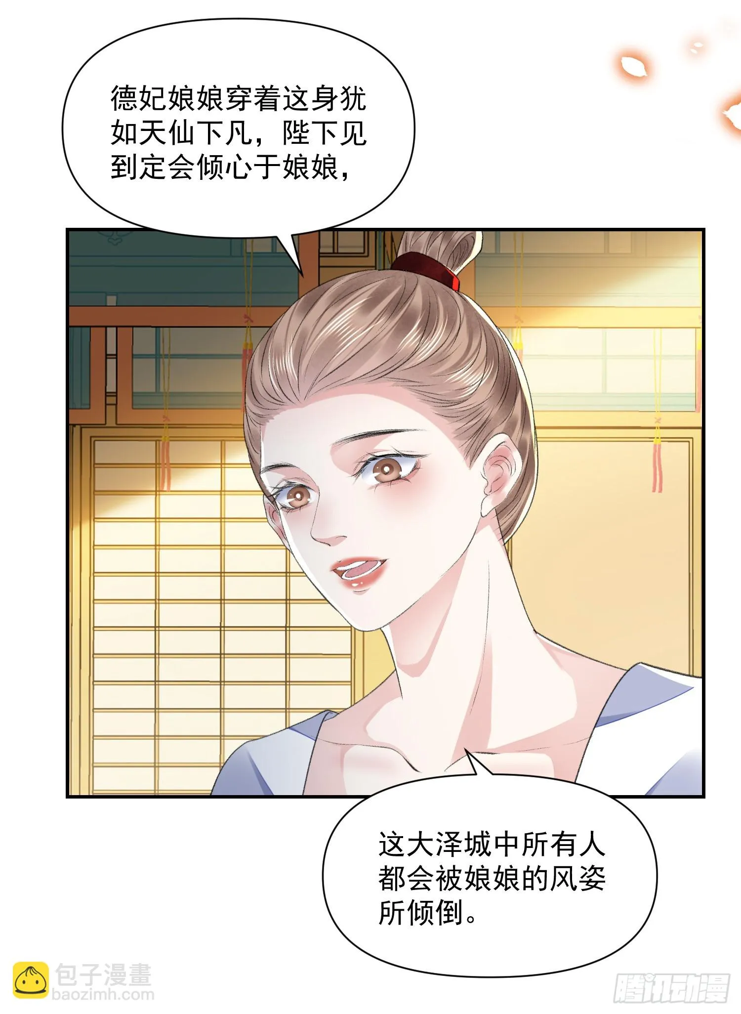 第57话 变数 第24页