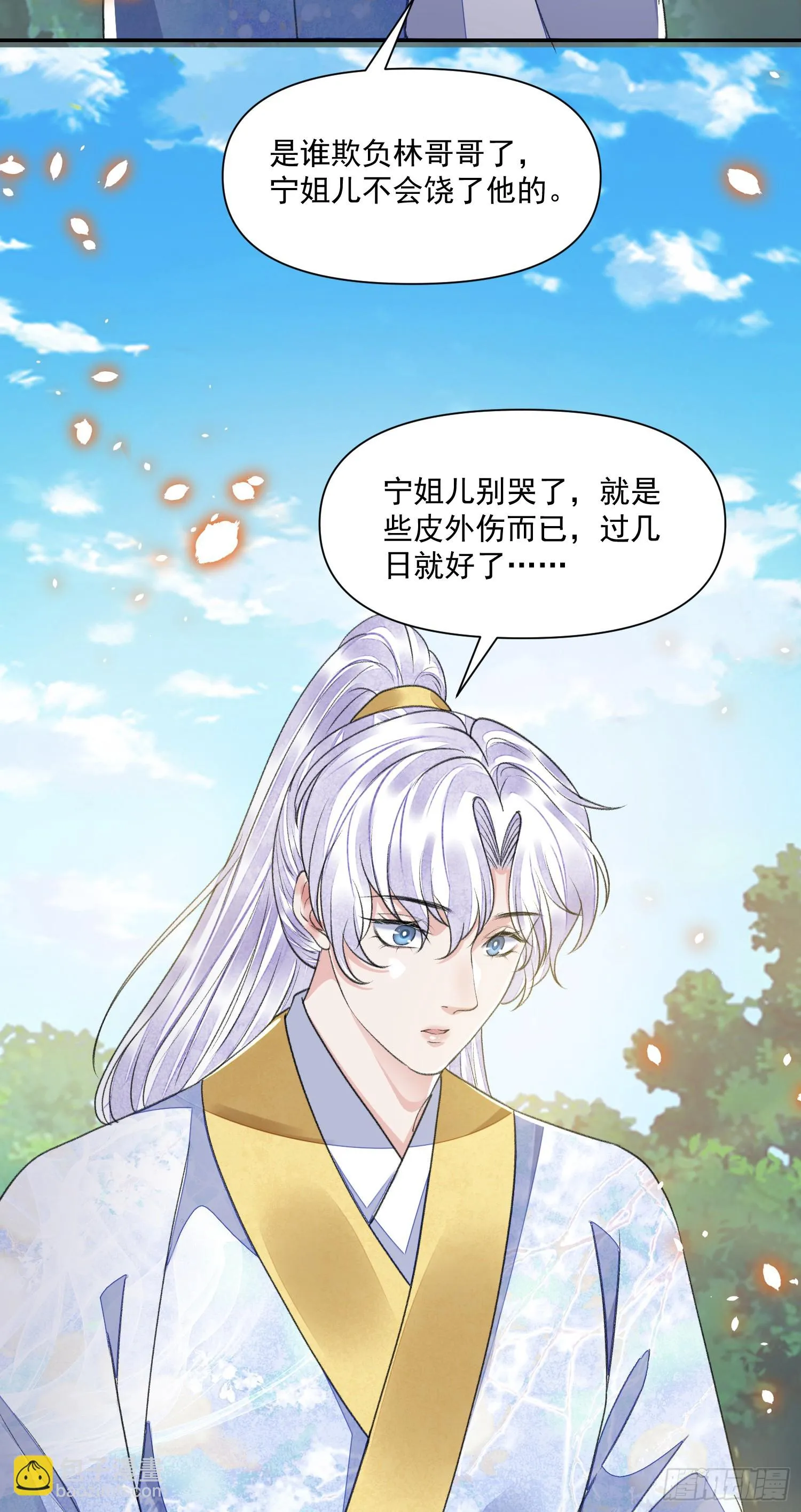 第57话 变数 第32页