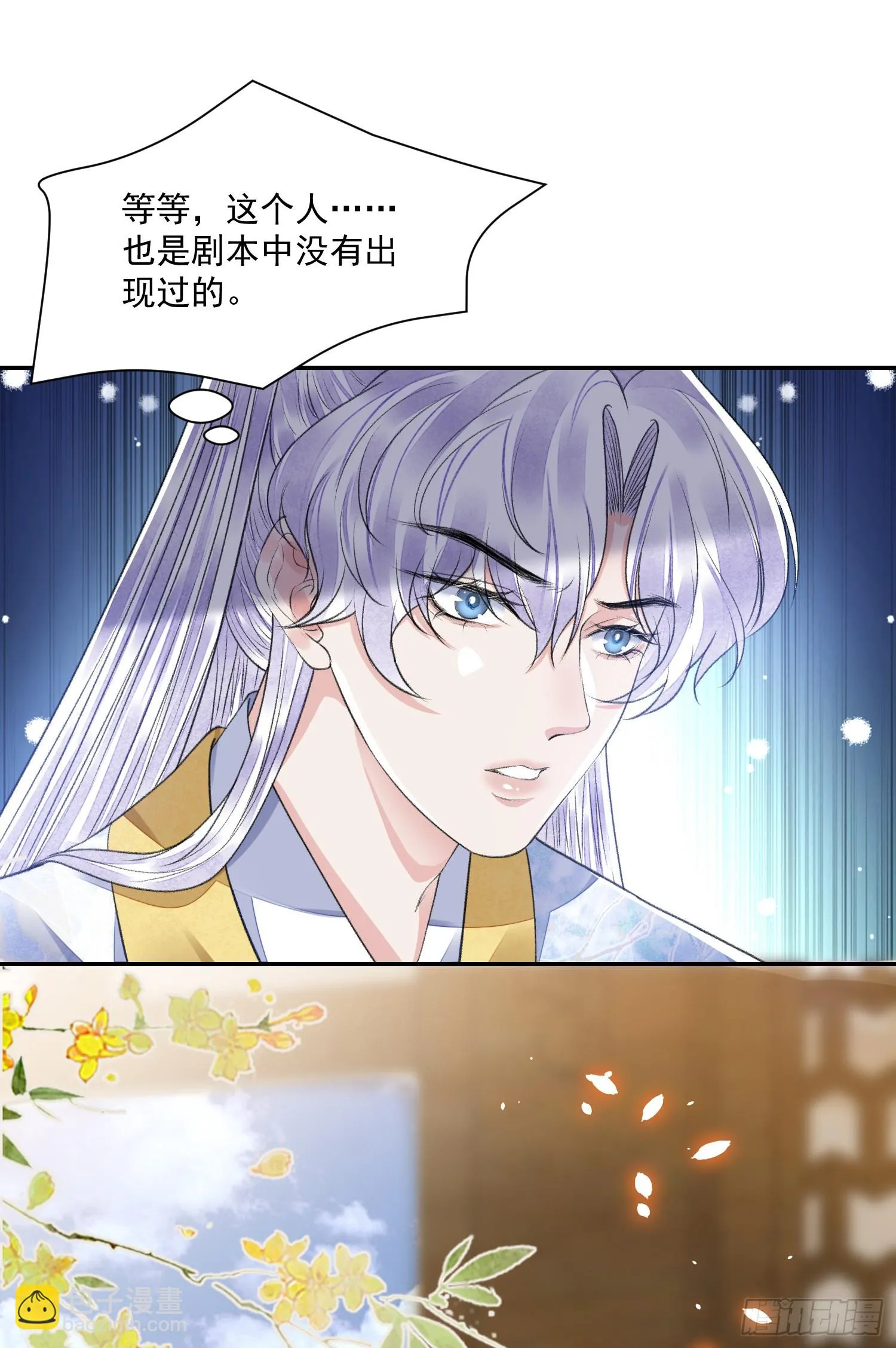 第57话 变数 第36页