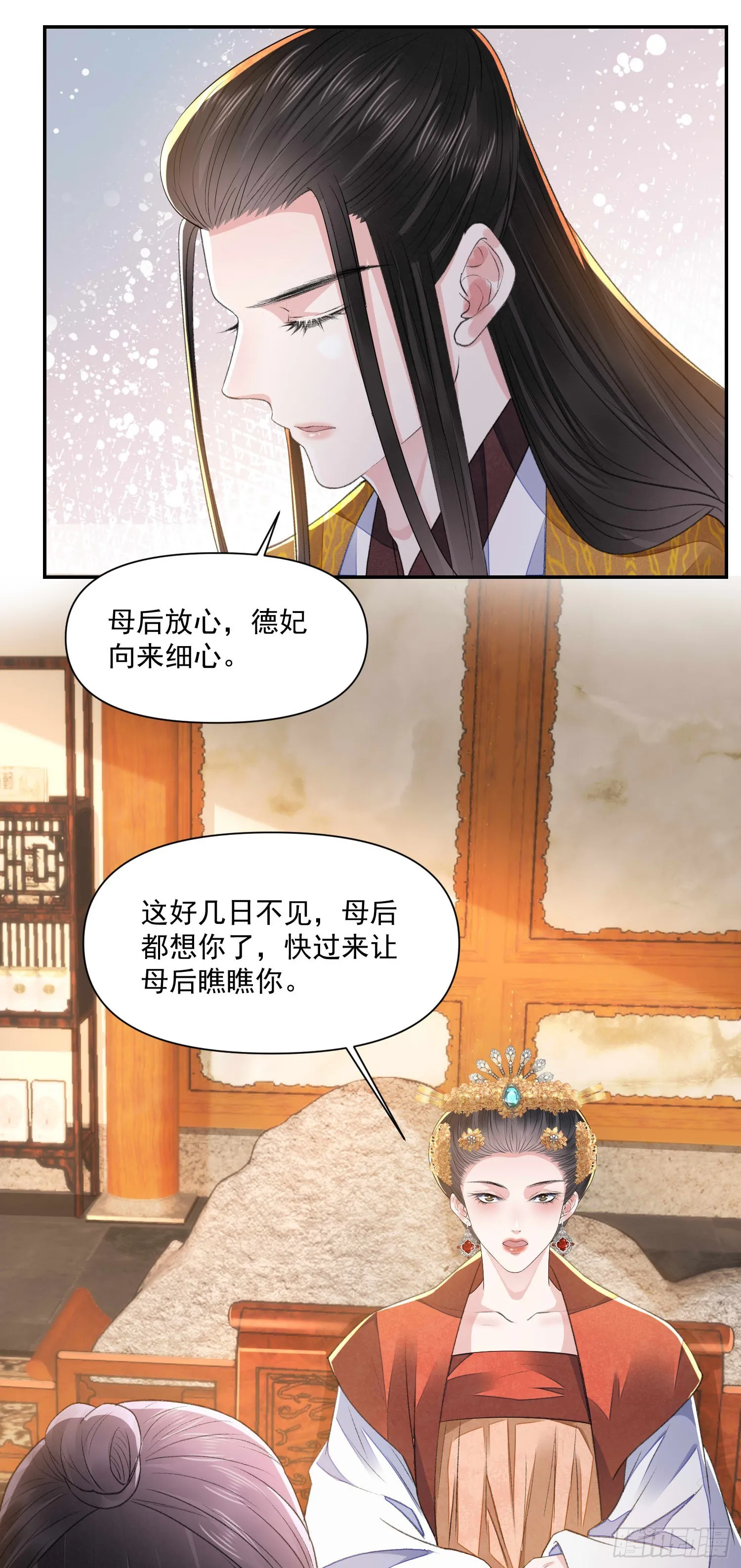 第58话 对月 第3页
