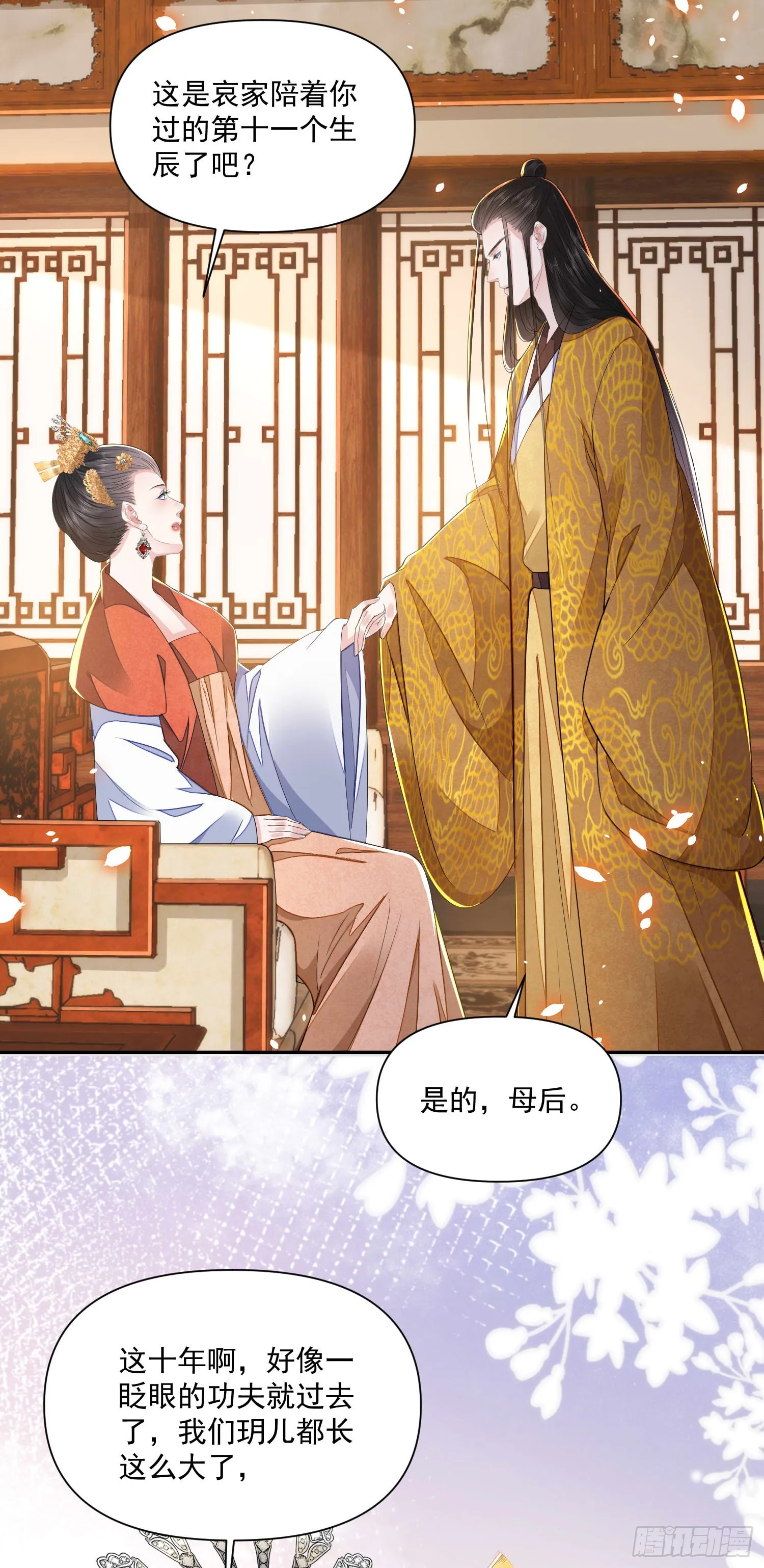 第58话 对月 第5页
